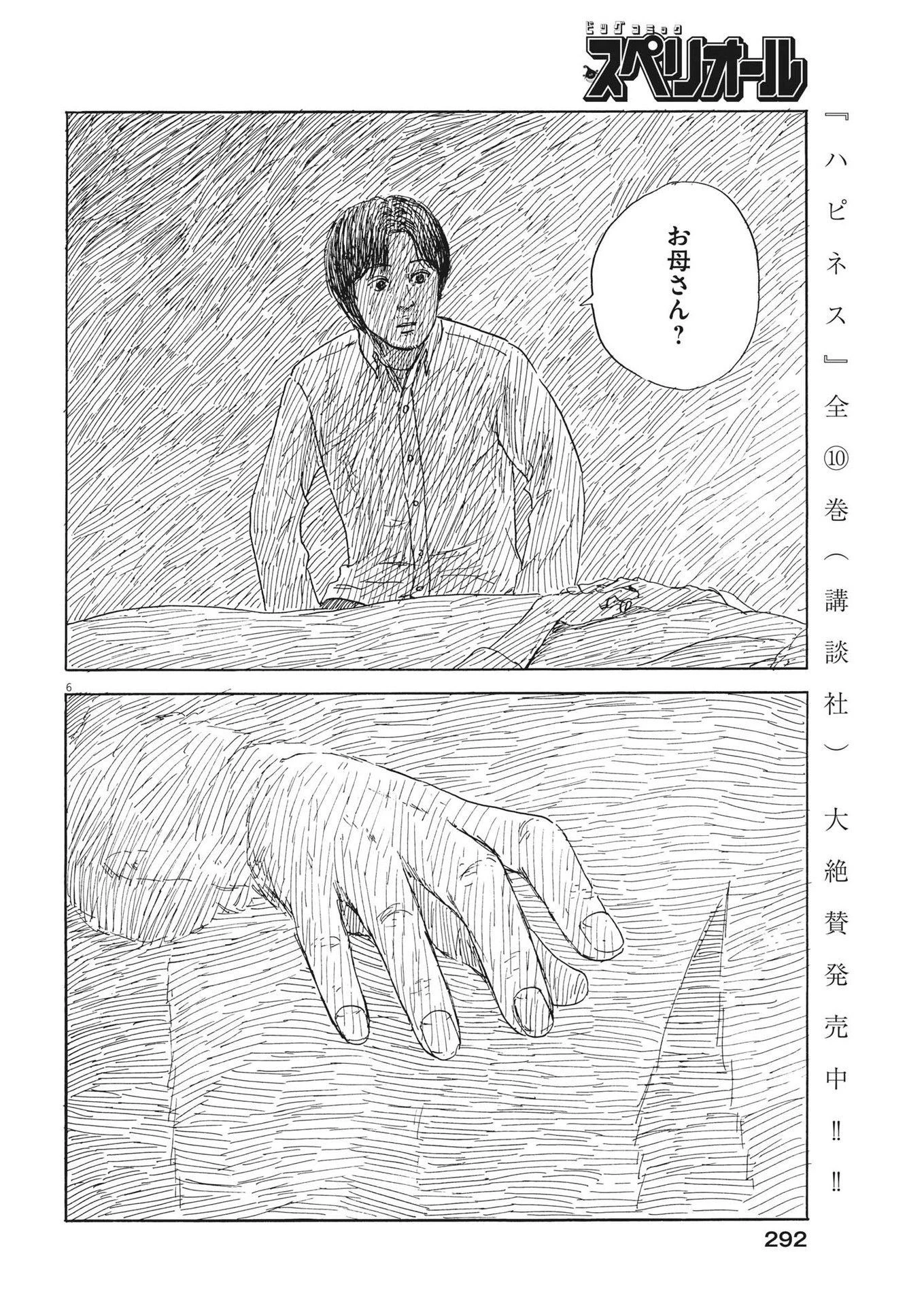 血の轍 第150話 - 6