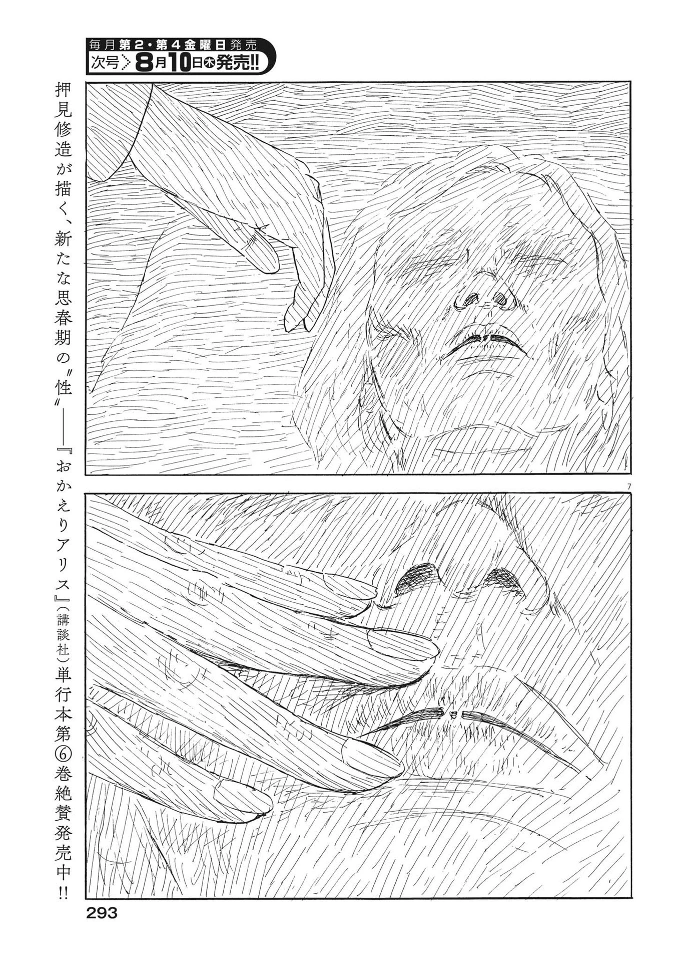 血の轍 第150話 - 7