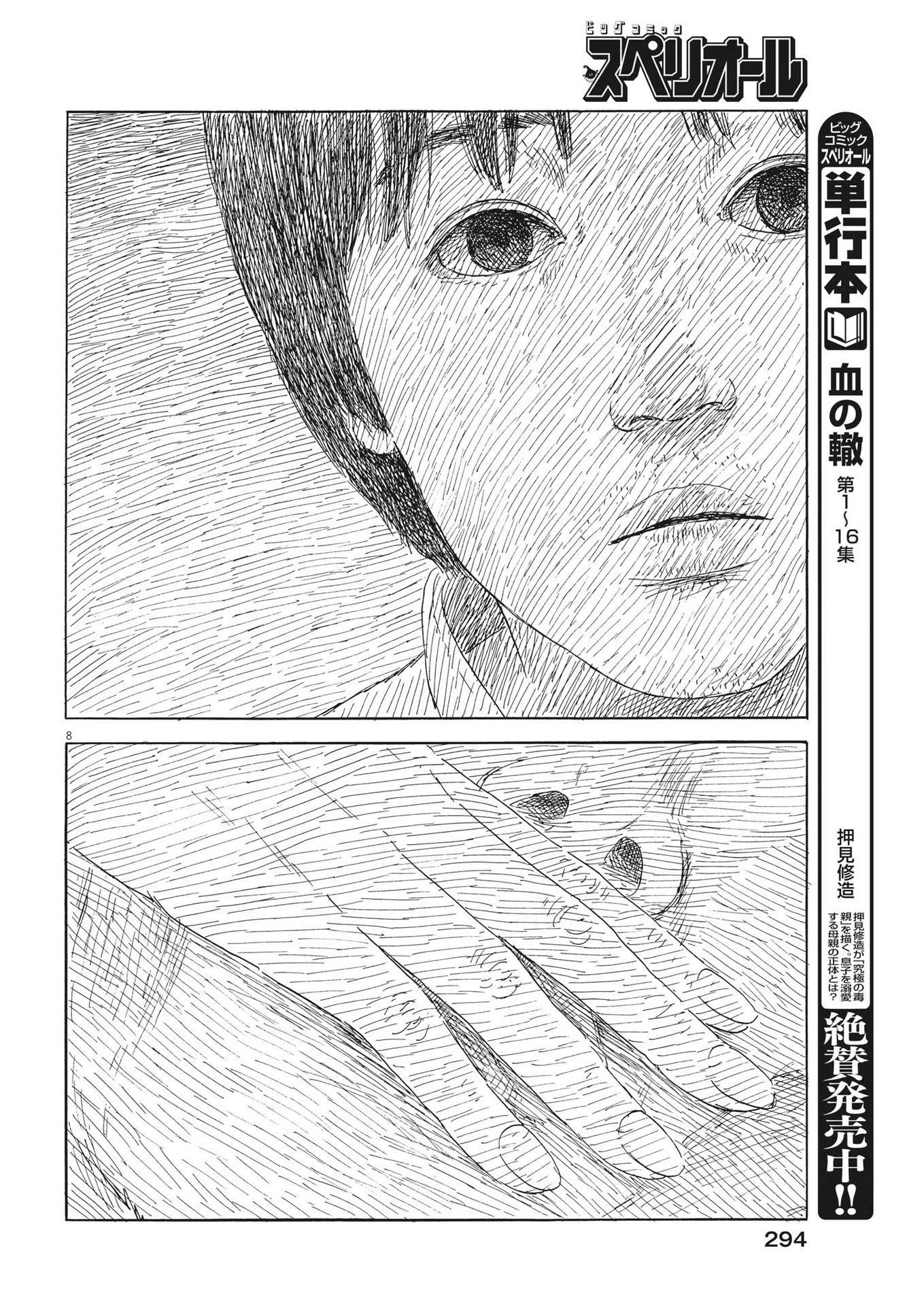 血の轍 第150話 - 8