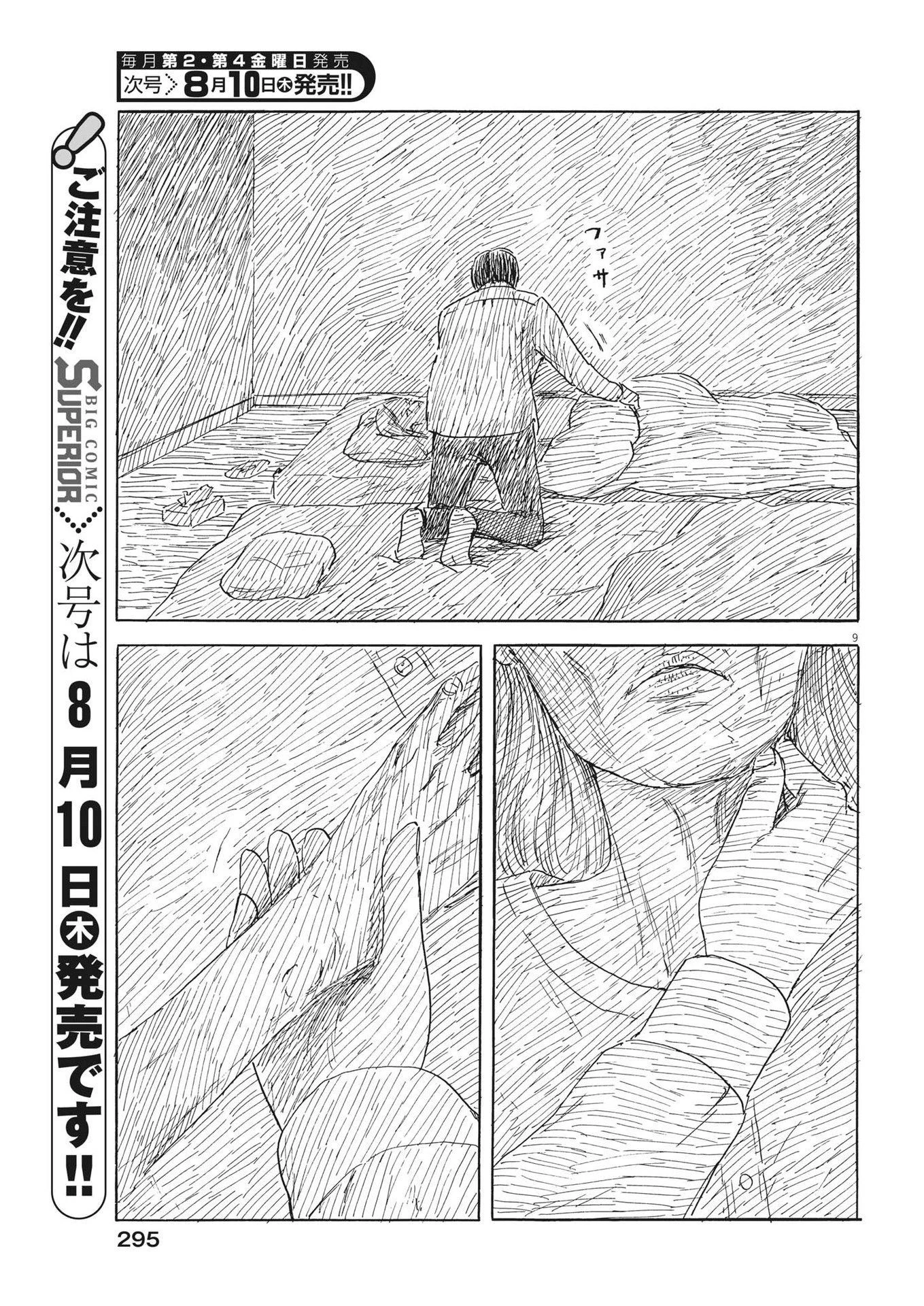 血の轍 第150話 - 9