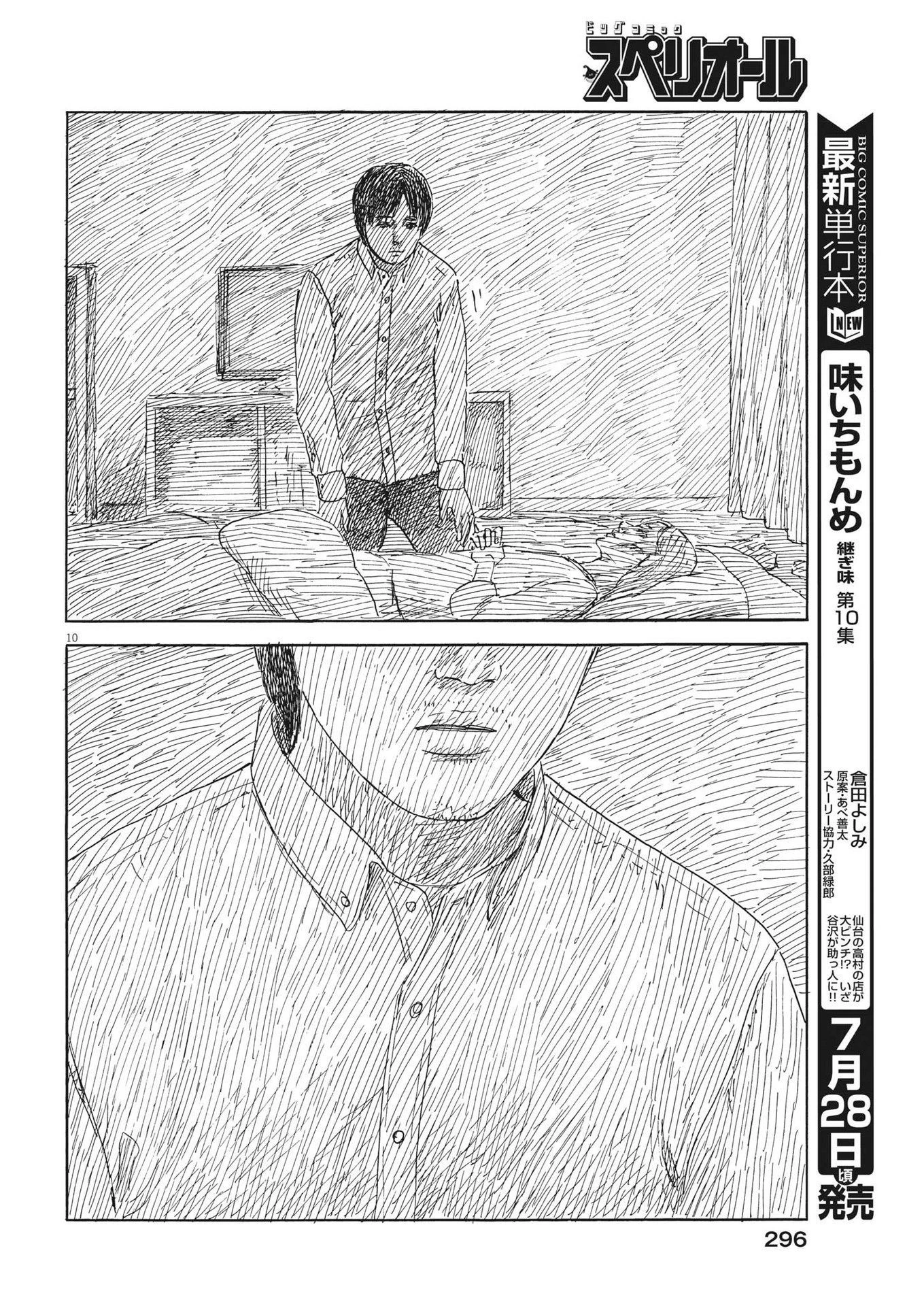 血の轍 第150話 - 10