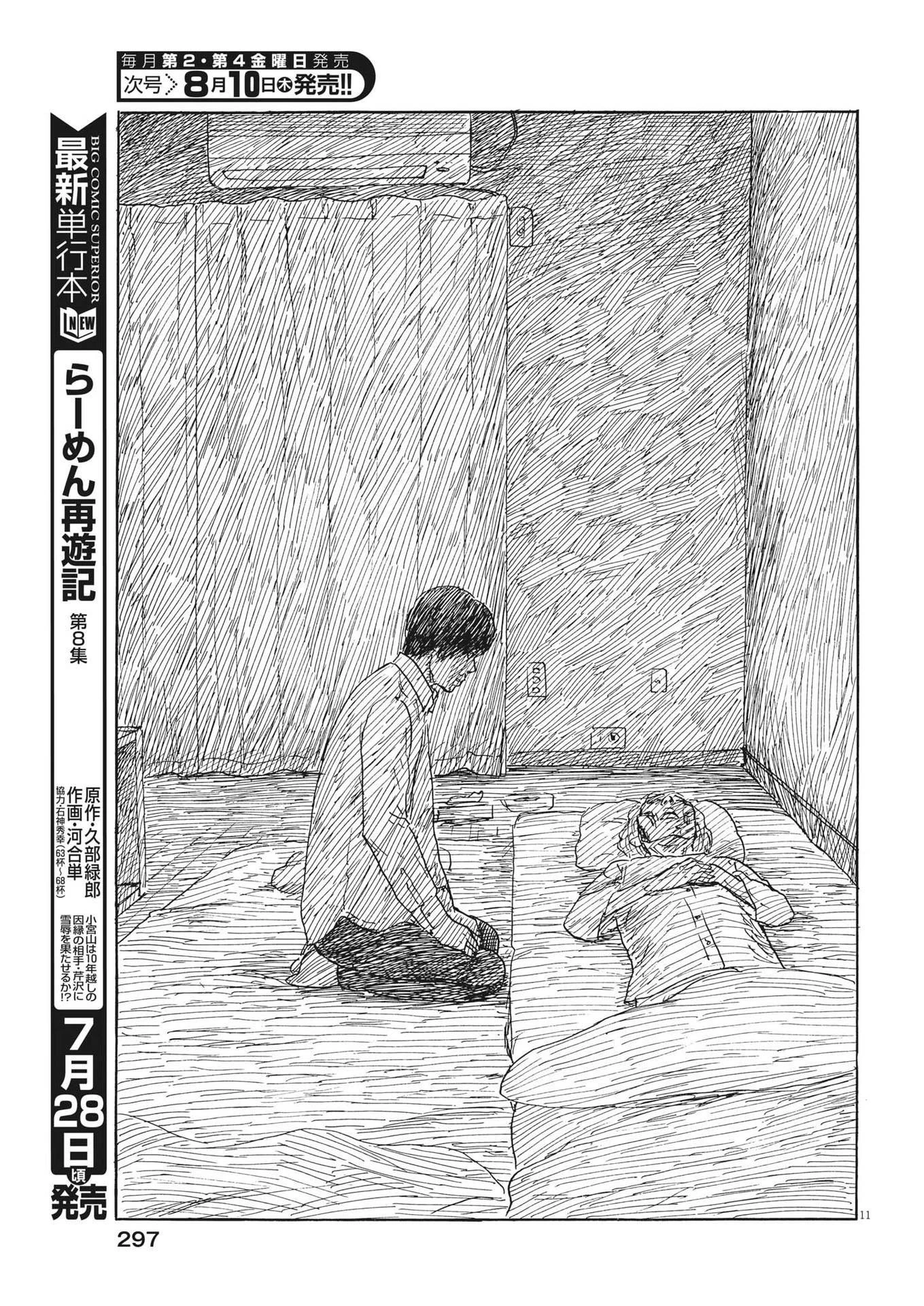 血の轍 第150話 - 11