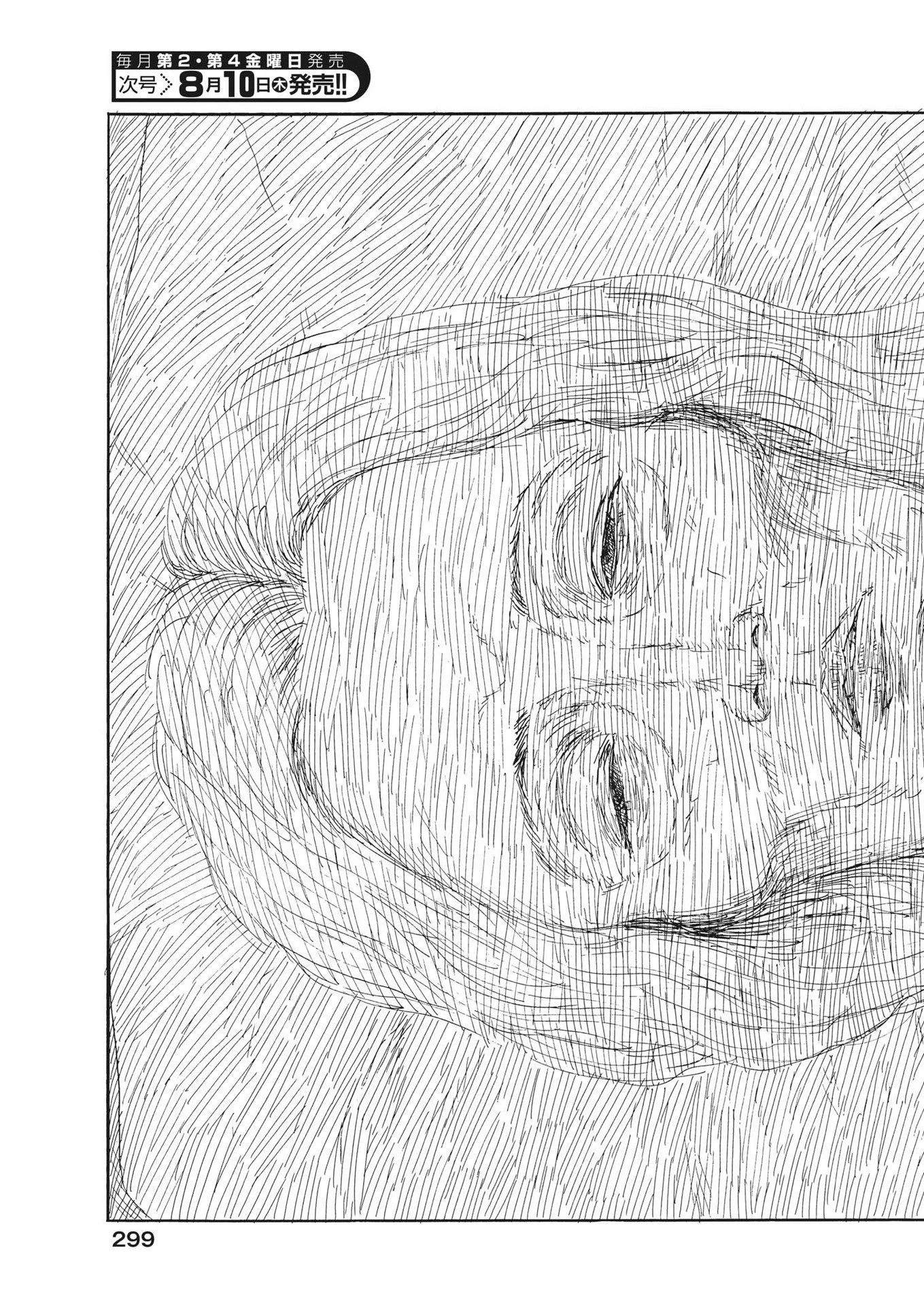 血の轍 第150話 - 13