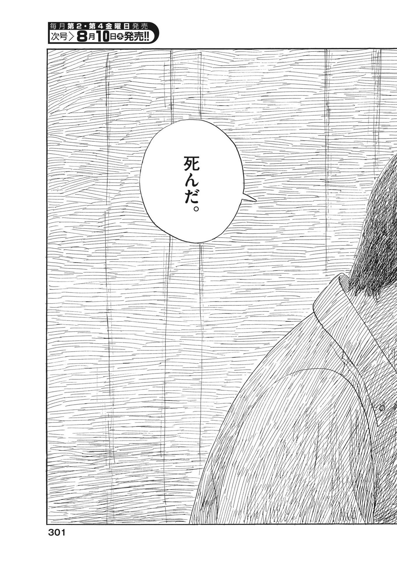 血の轍 第150話 - 15