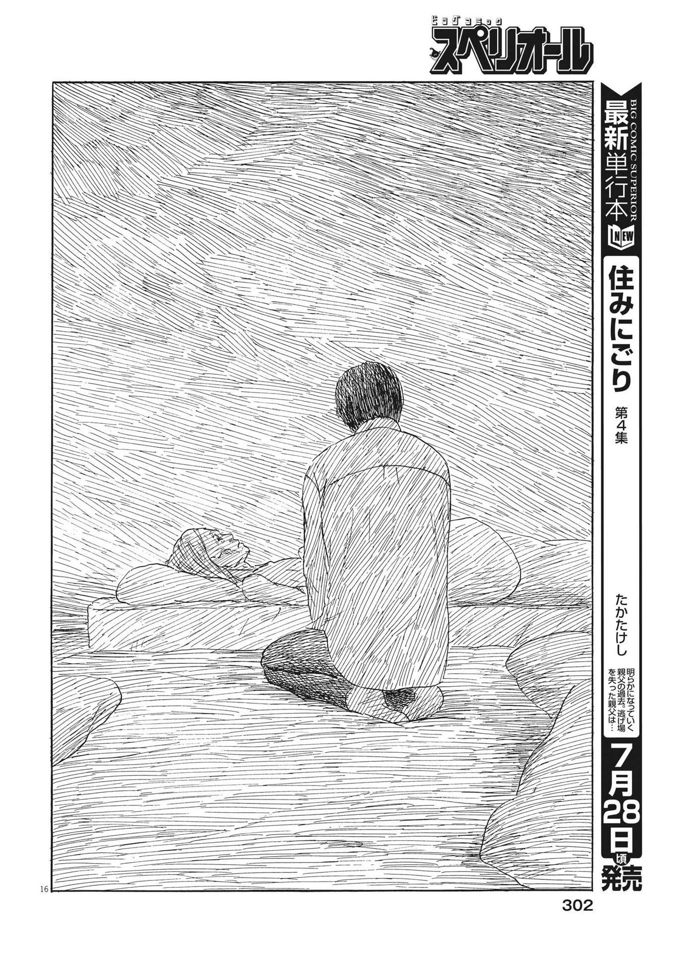 血の轍 第150話 - 16