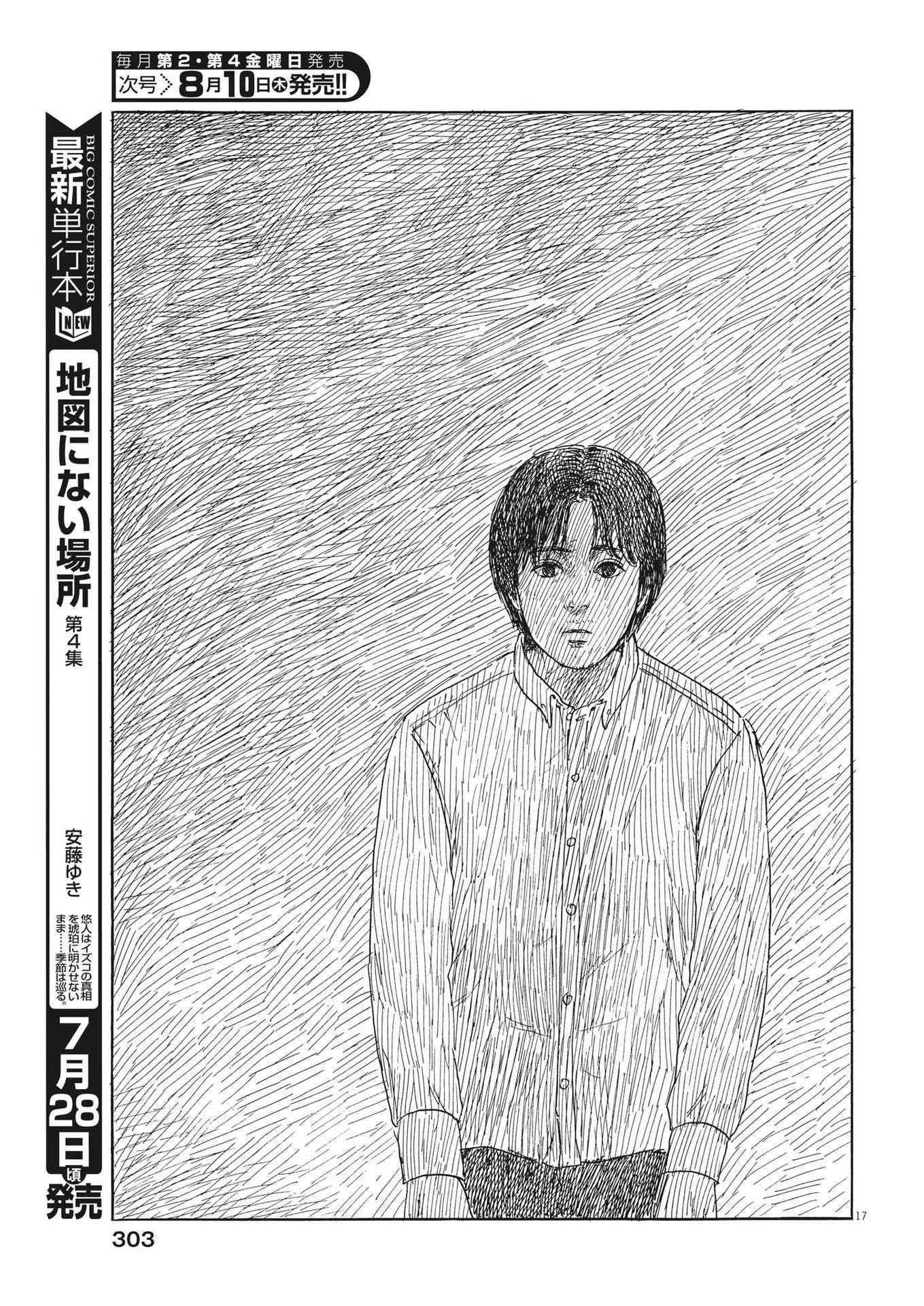 血の轍 第150話 - 17