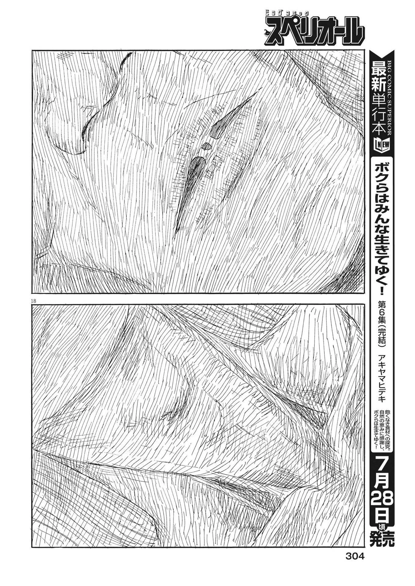 血の轍 第150話 - 18