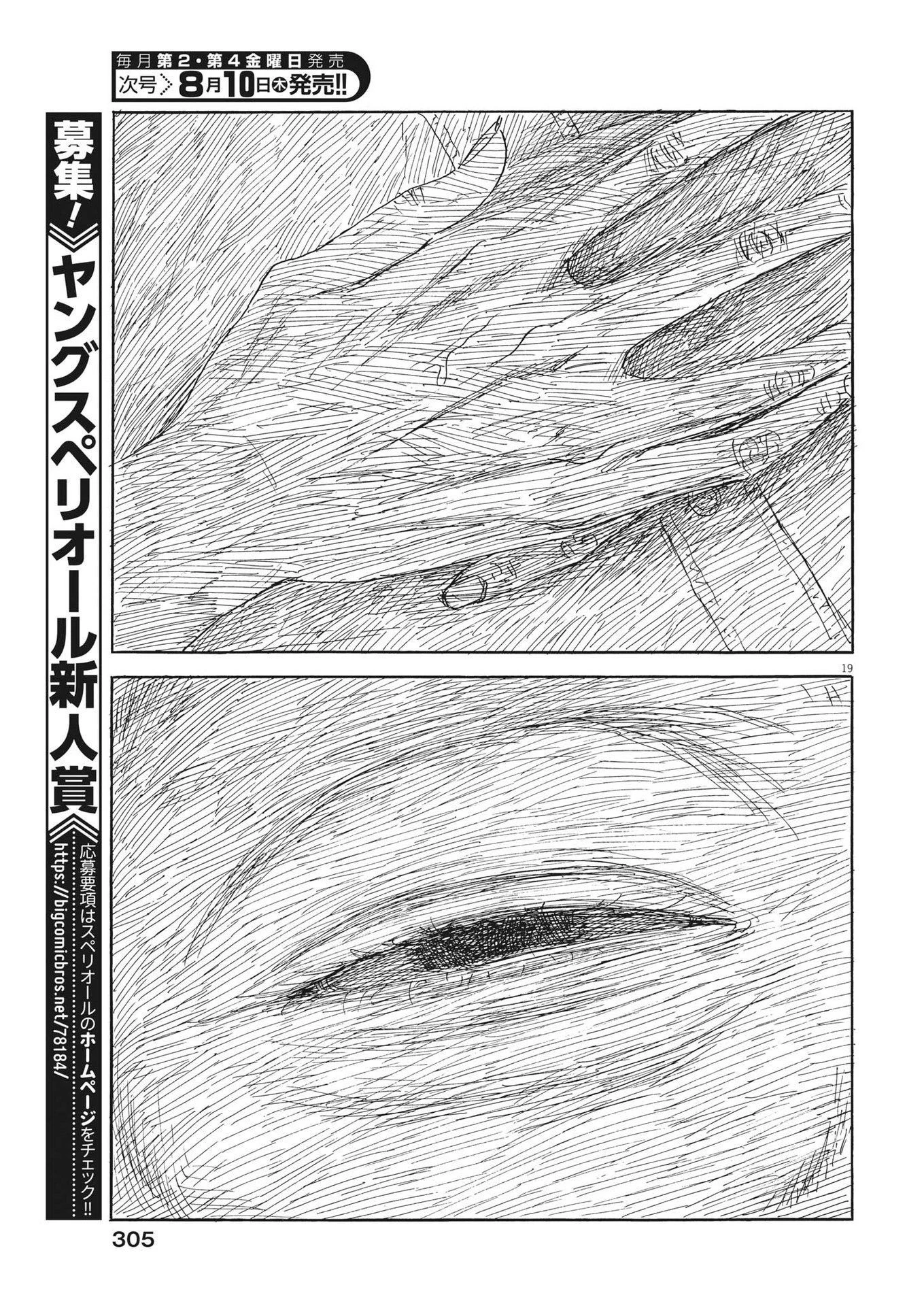 血の轍 第150話 - 19