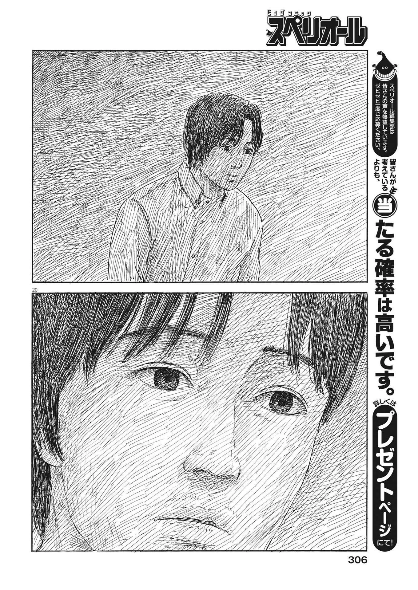 血の轍 第150話 - 20