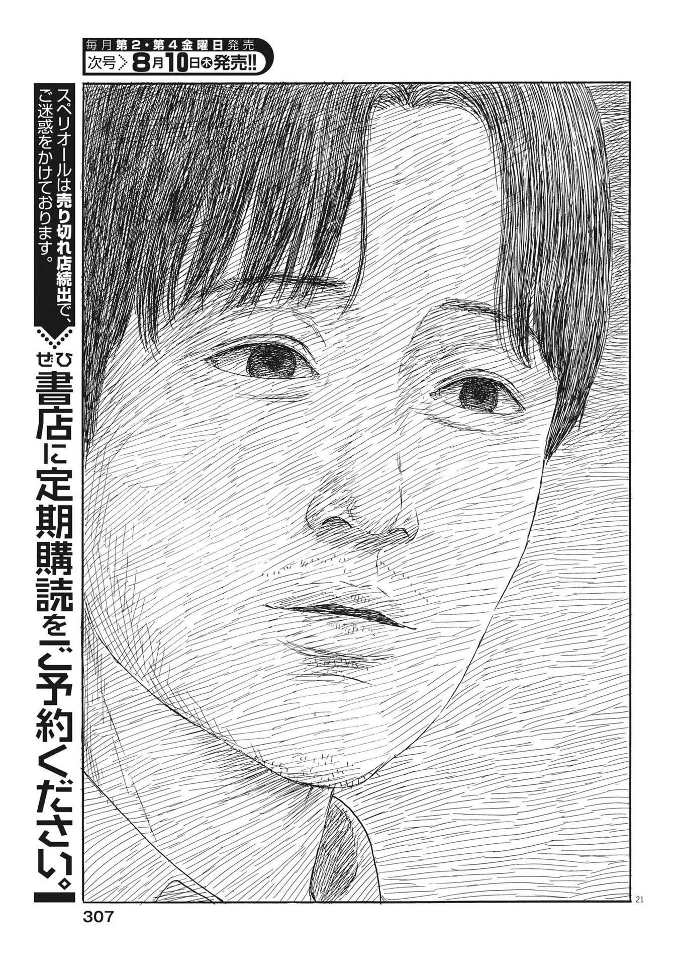 血の轍 第150話 - 21