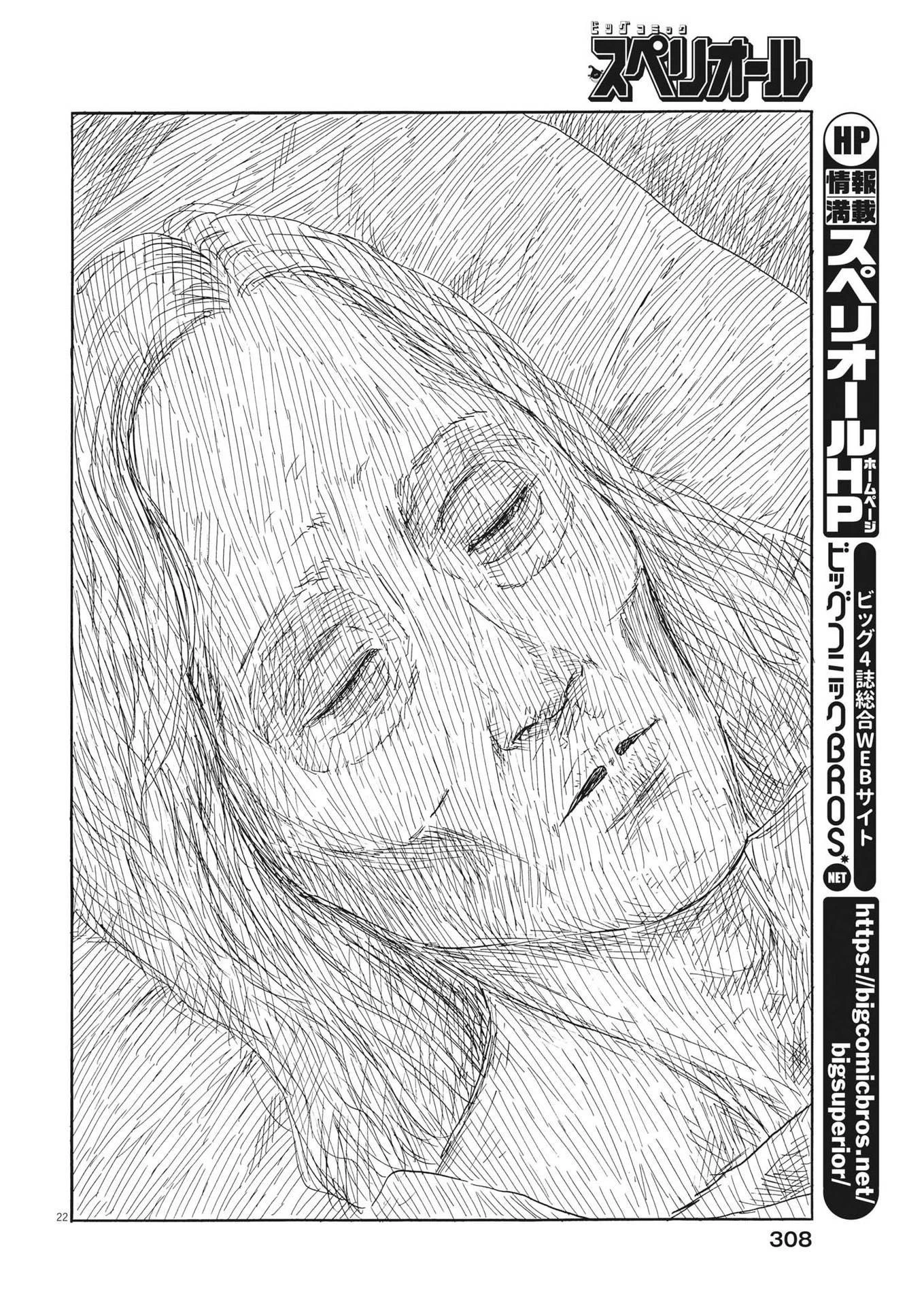 血の轍 第150話 - 22