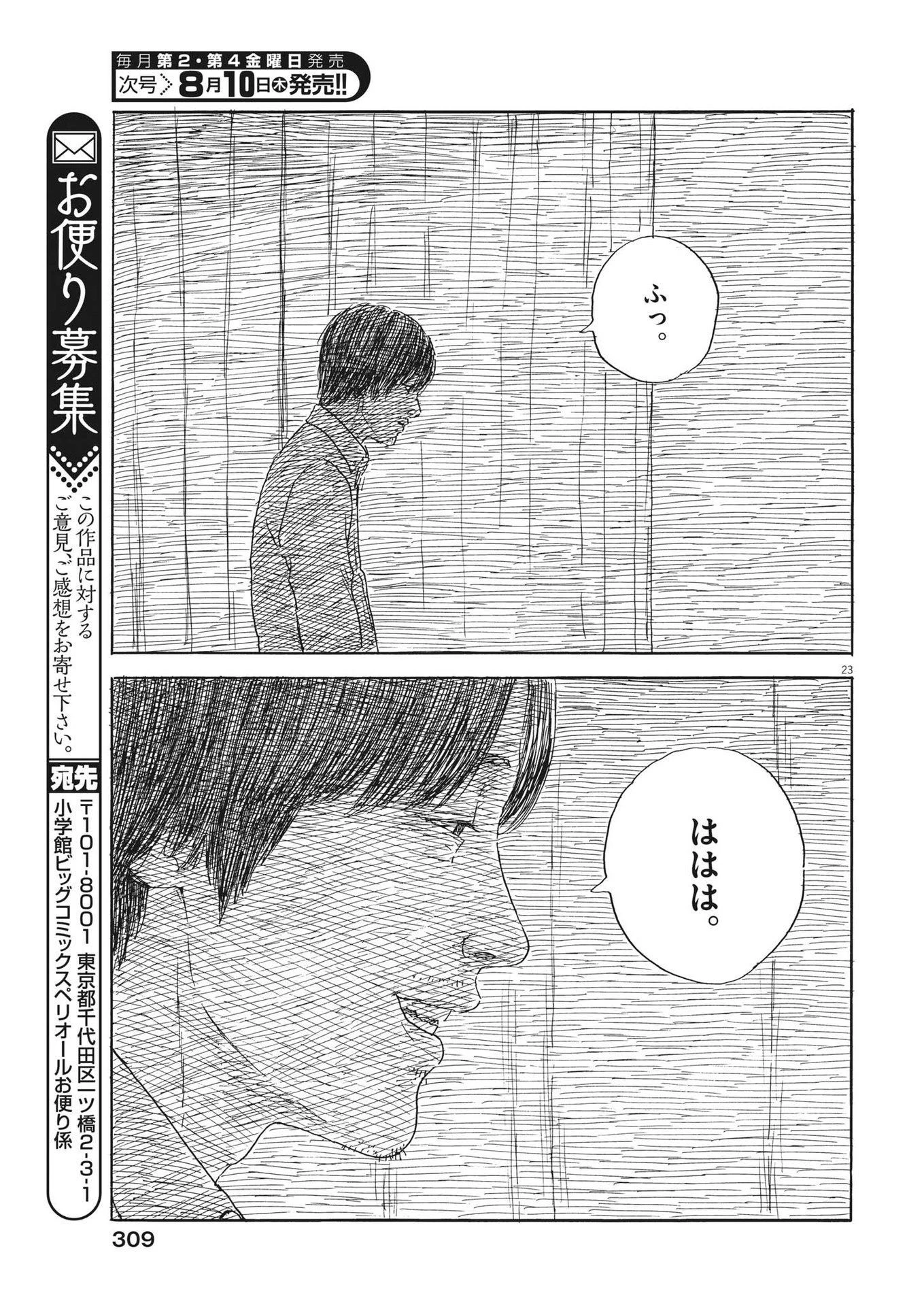 血の轍 第150話 - 23