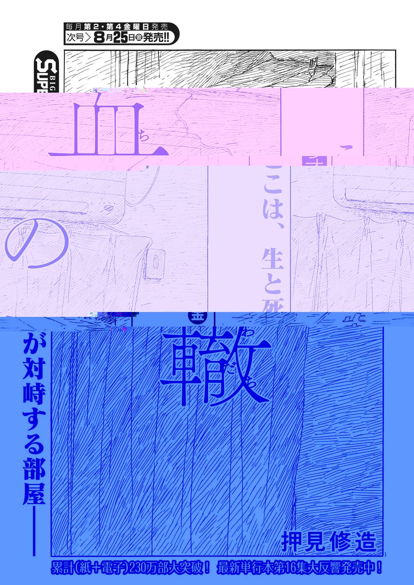 血の轍 第151話 - 1