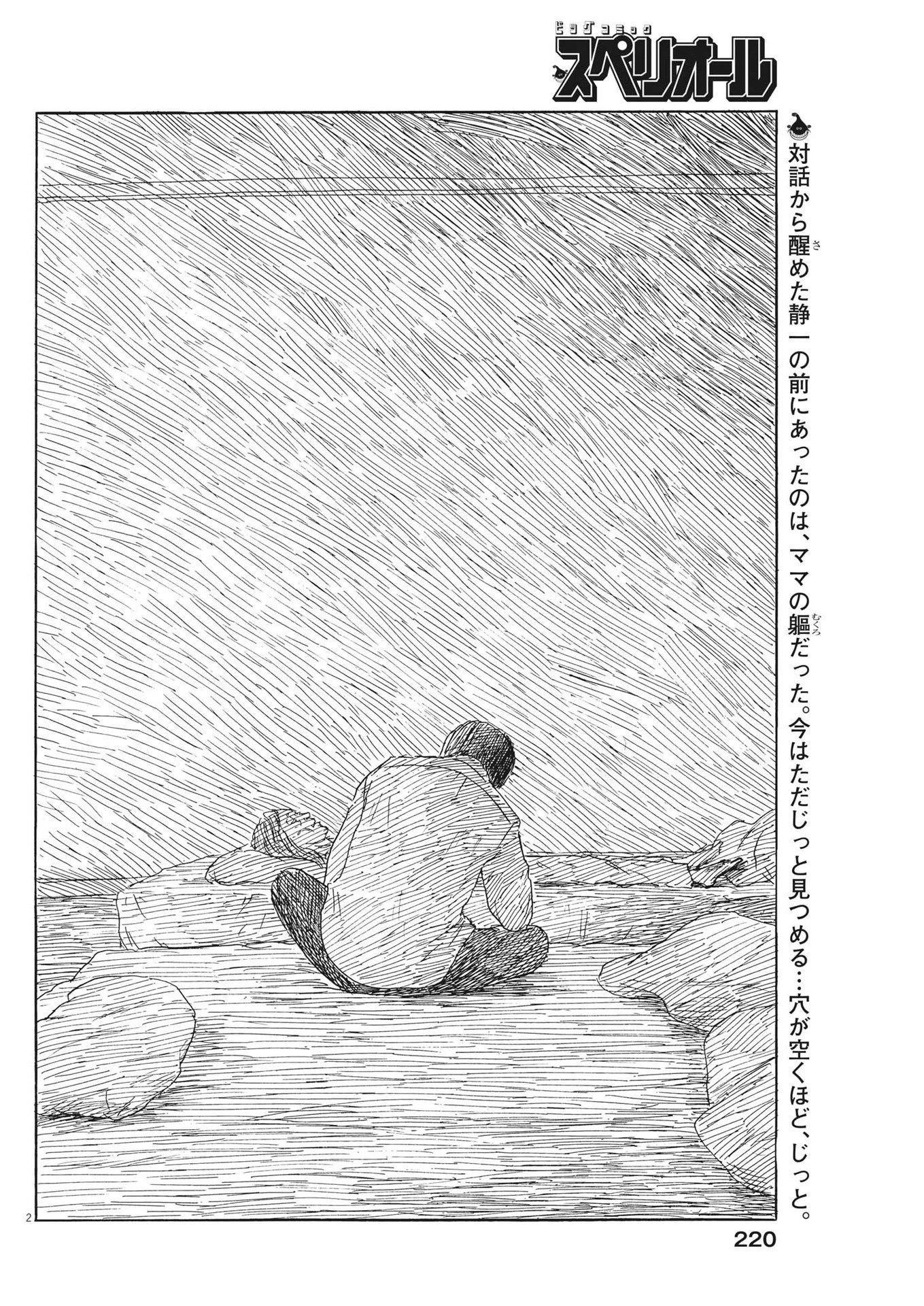 血の轍 第151話 - 2