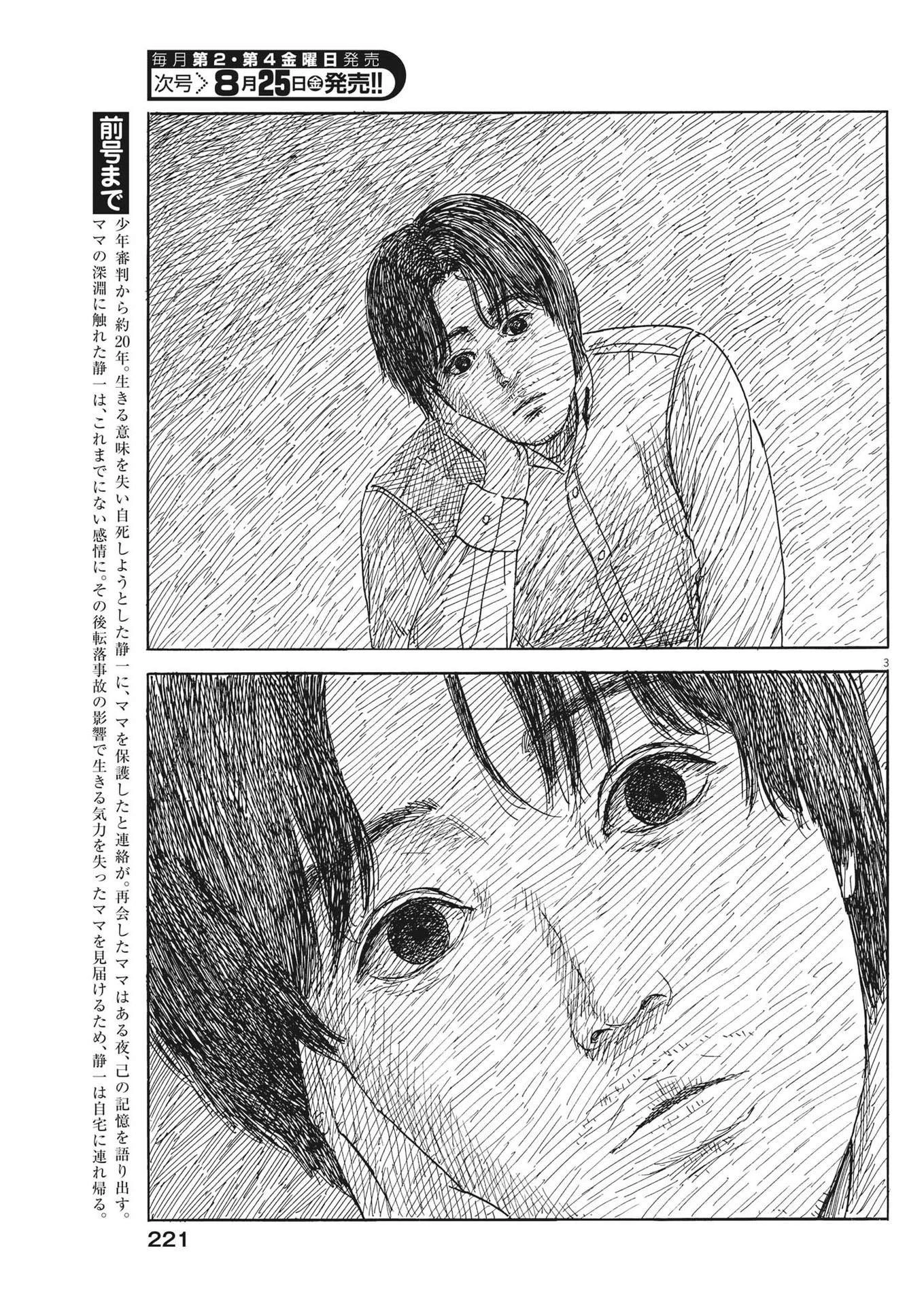 血の轍 第151話 - 3