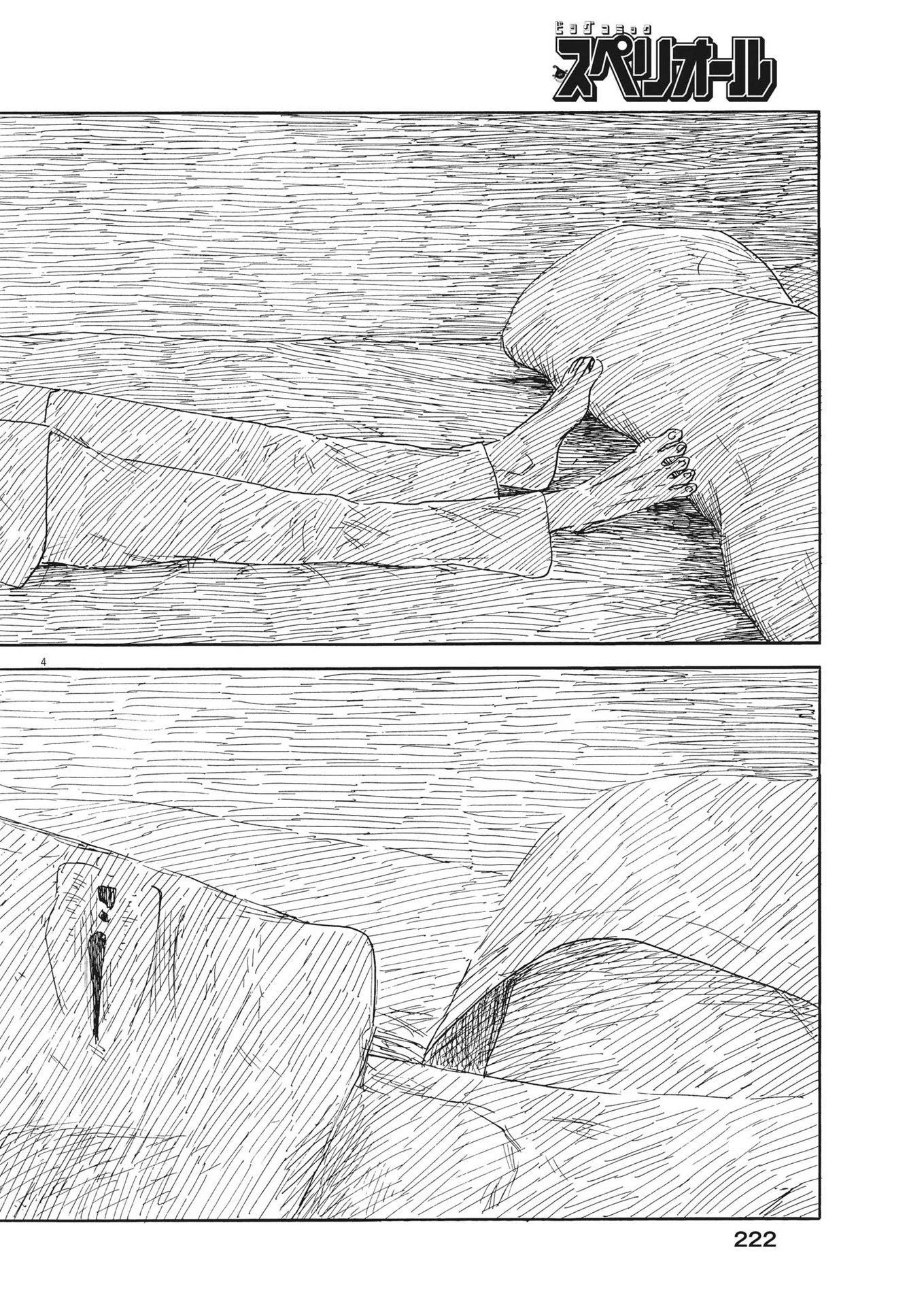 血の轍 第151話 - 4