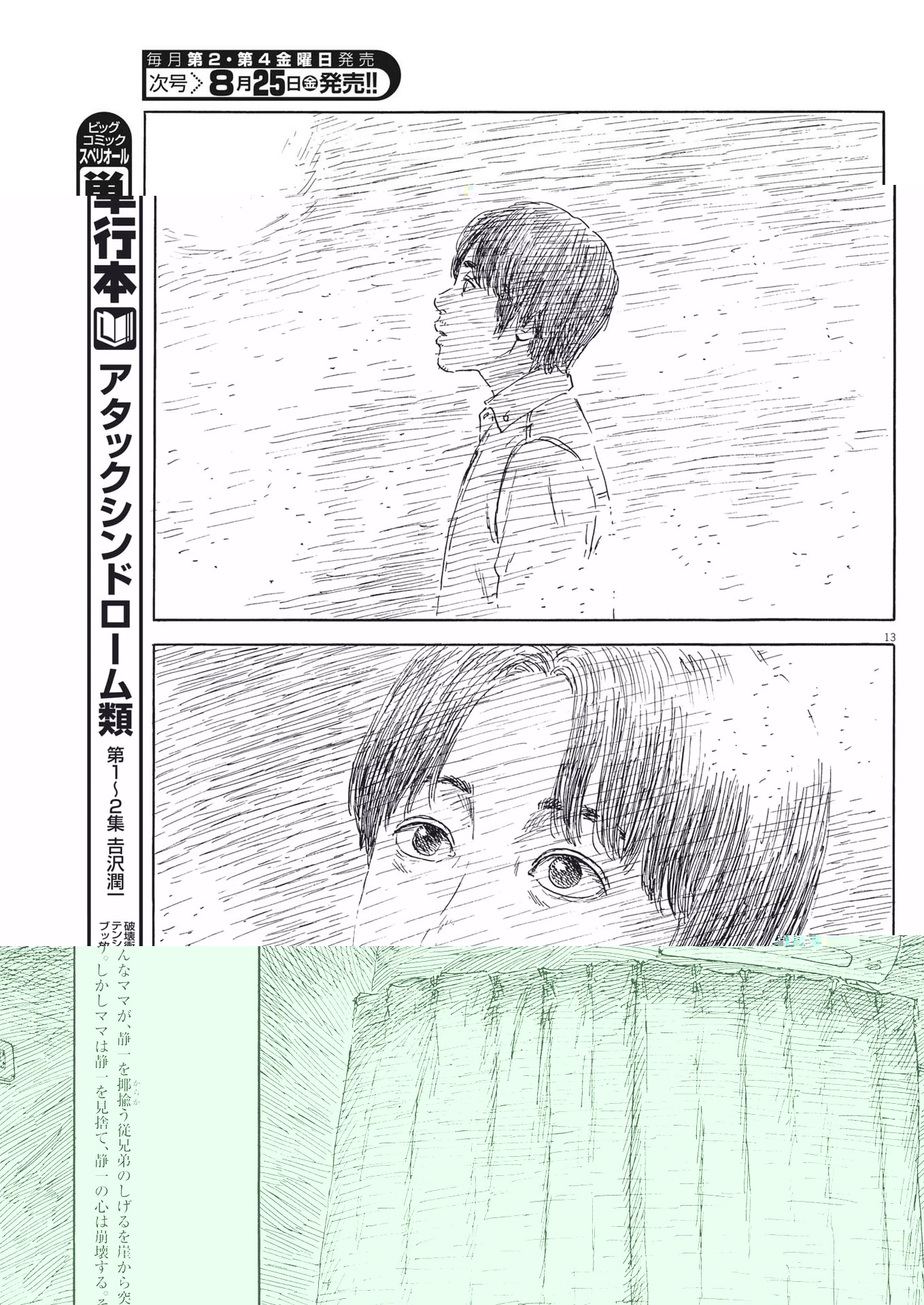 血の轍 第151話 - 6