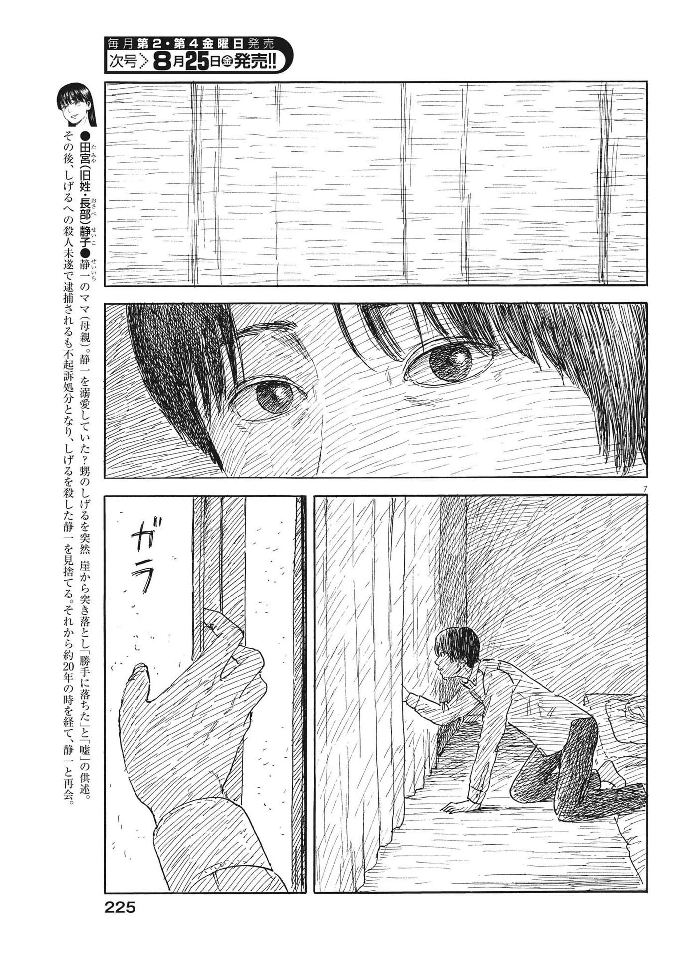 血の轍 第151話 - 7