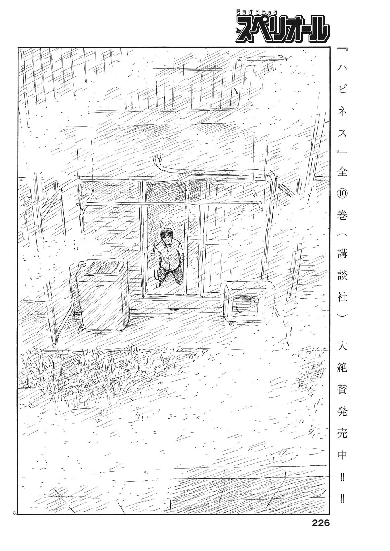 血の轍 第151話 - 8