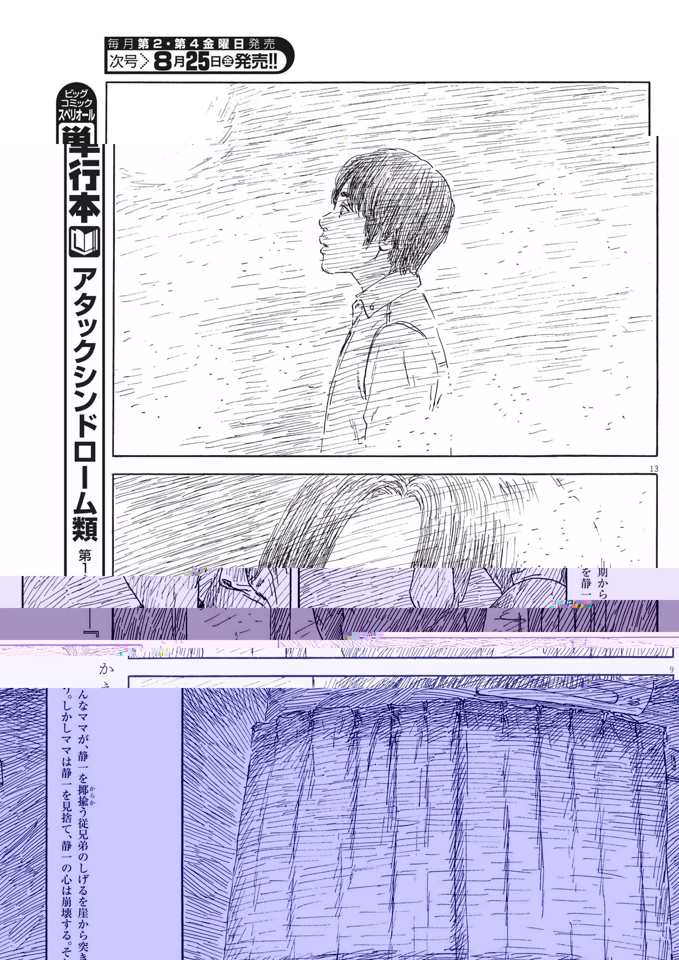 血の轍 第151話 - 9