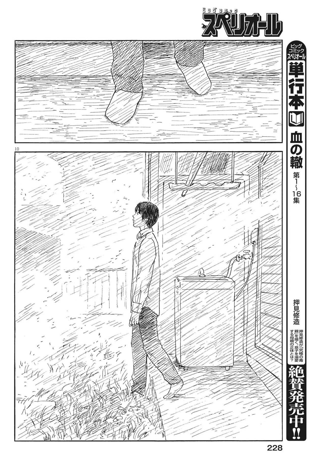 血の轍 第151話 - 10