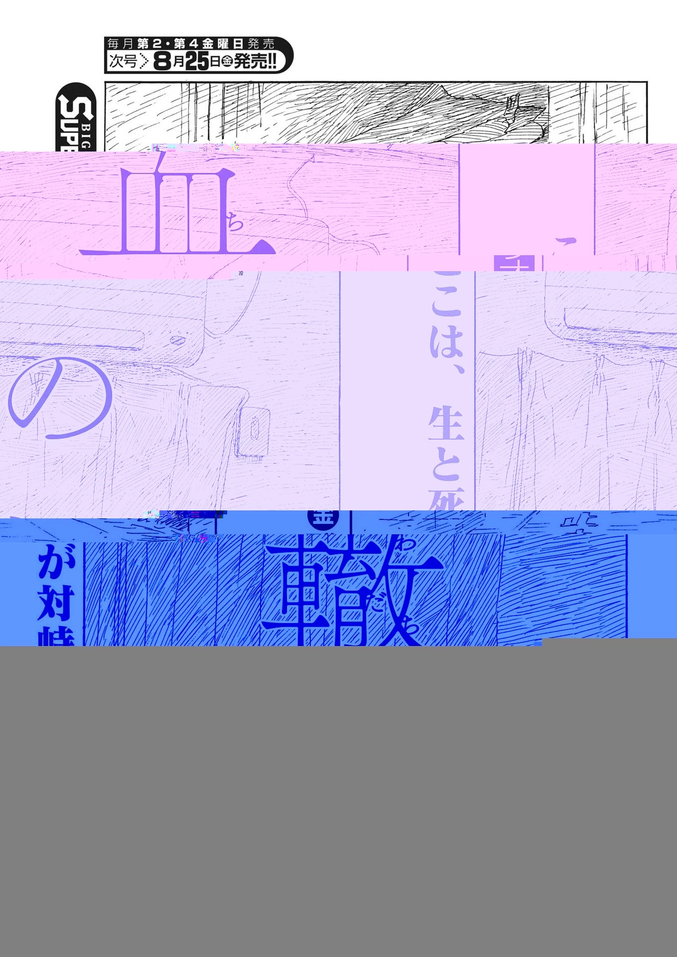 血の轍 第151話 - 11