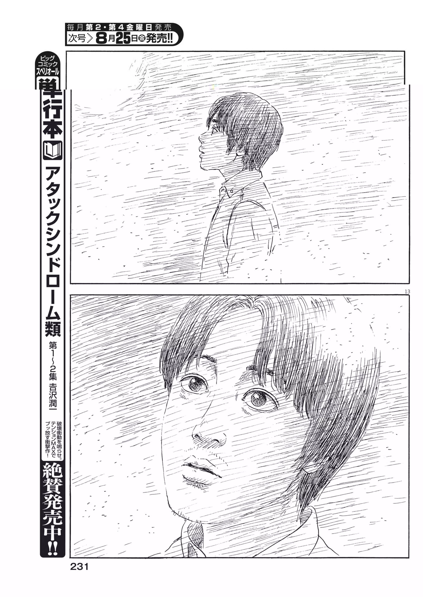 血の轍 第151話 - 13