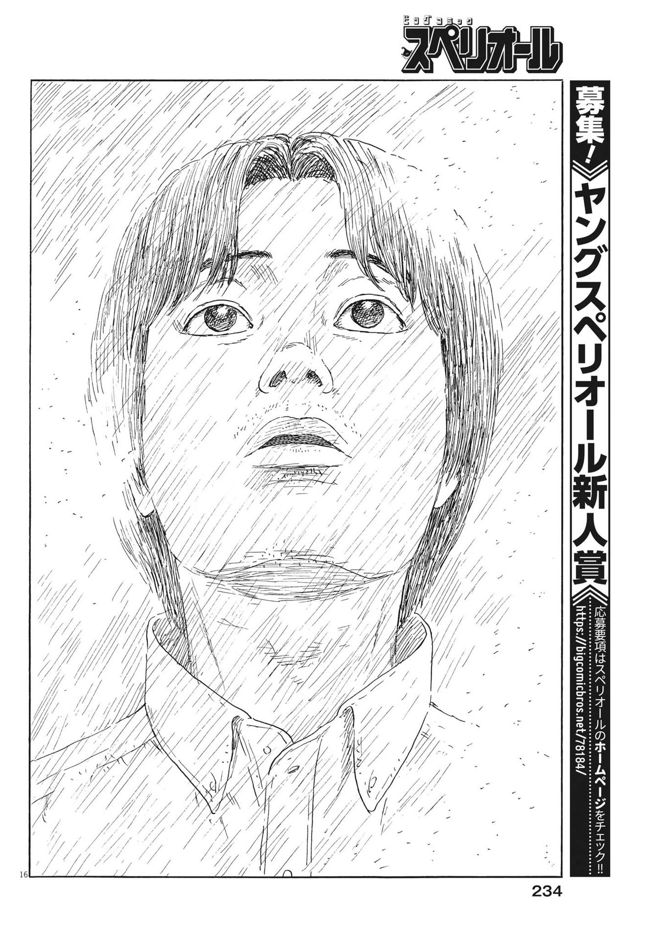 血の轍 第151話 - 16