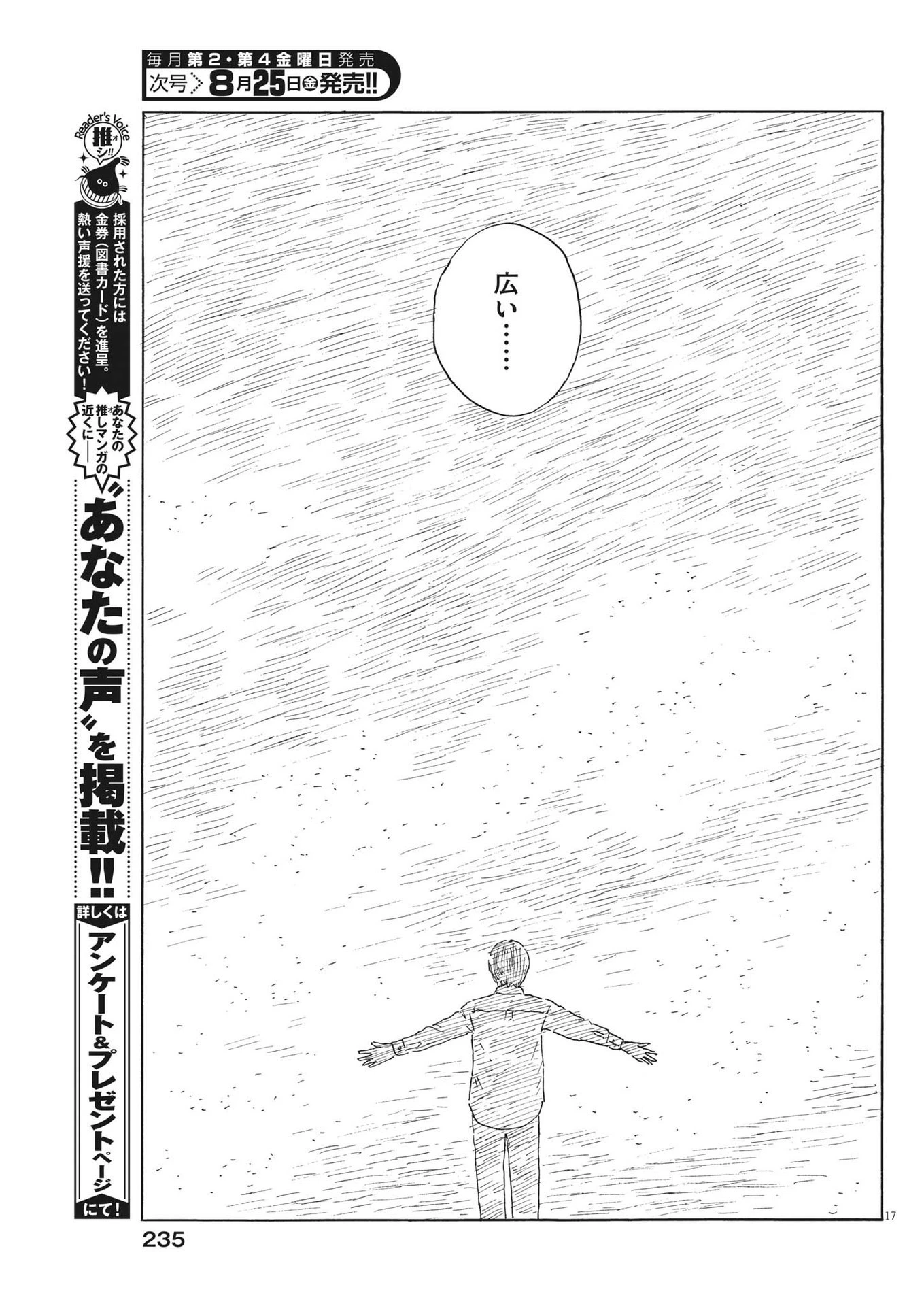 血の轍 第151話 - 17