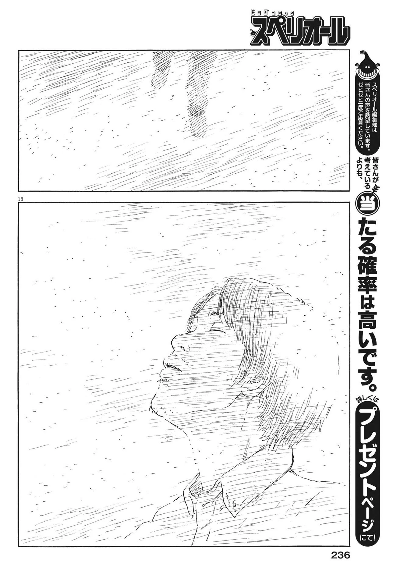 血の轍 第151話 - 18