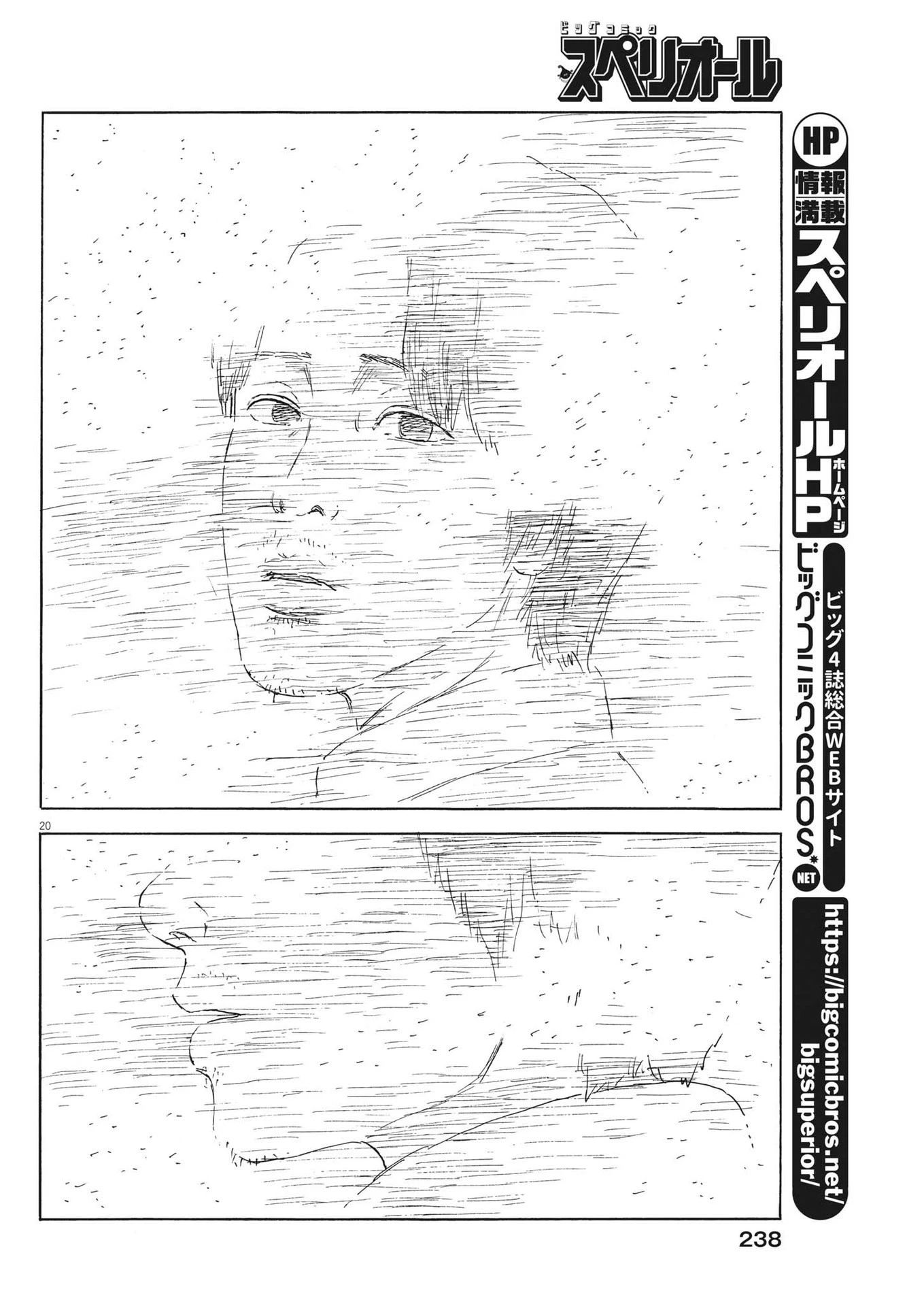 血の轍 第151話 - 20