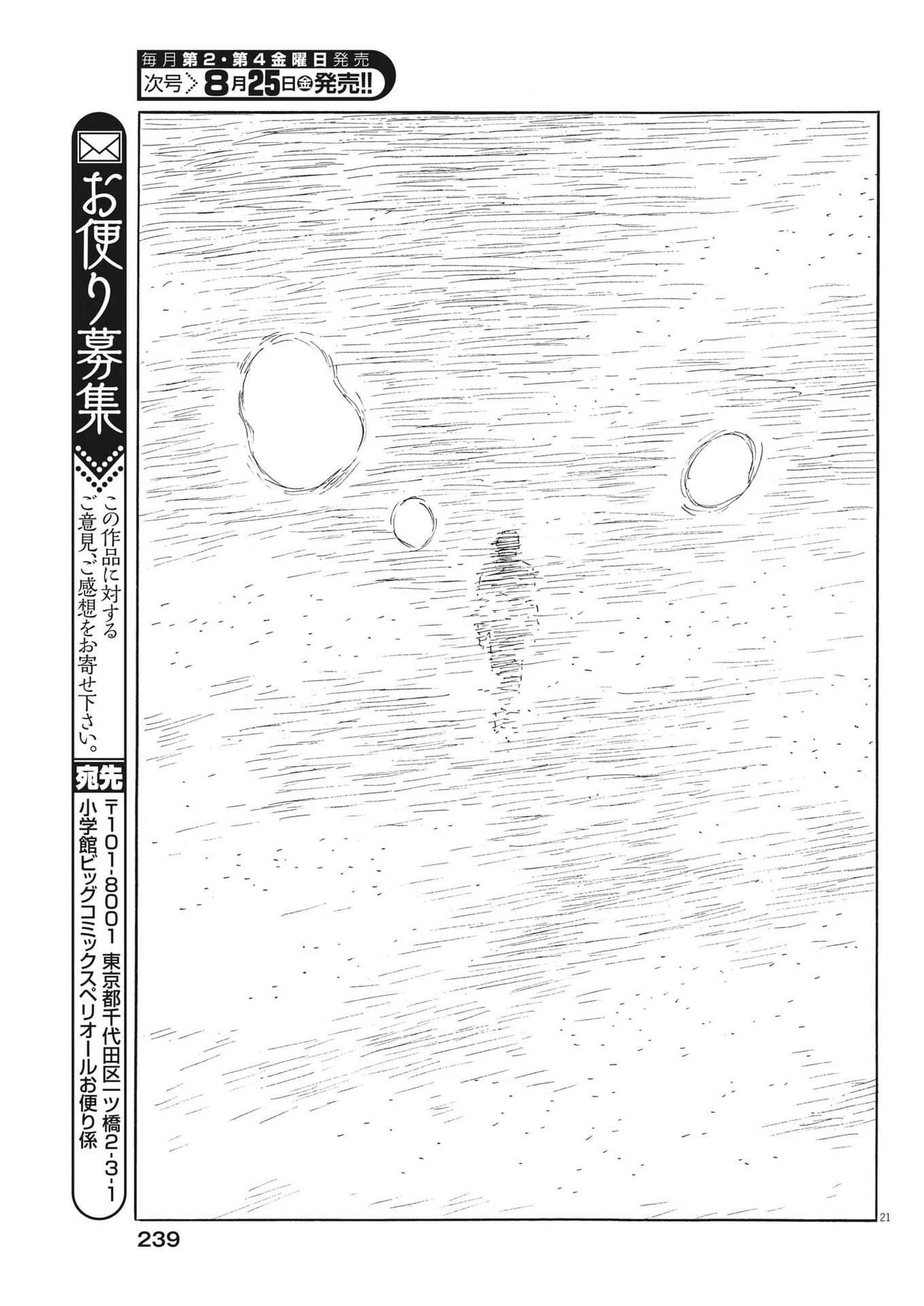 血の轍 第151話 - 21