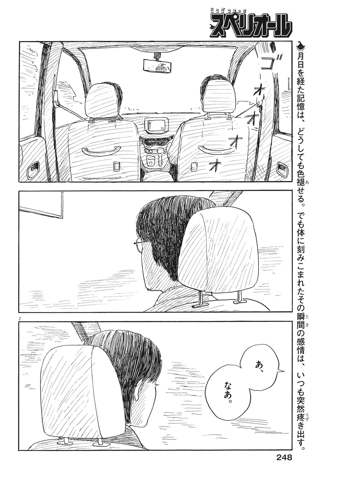 血の轍 第152話 - 2