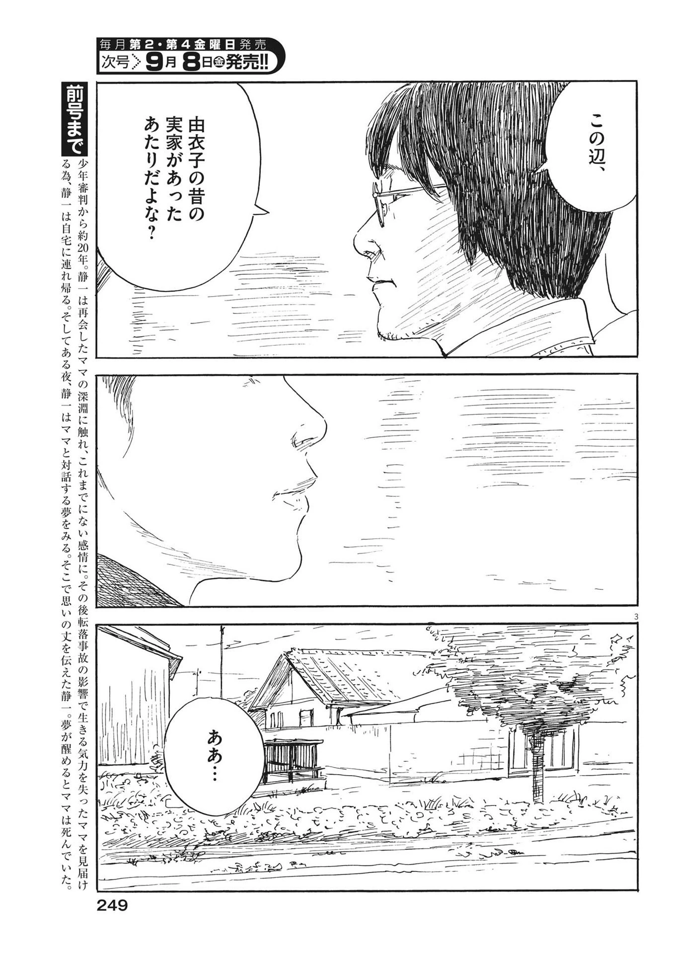 血の轍 第152話 - 3