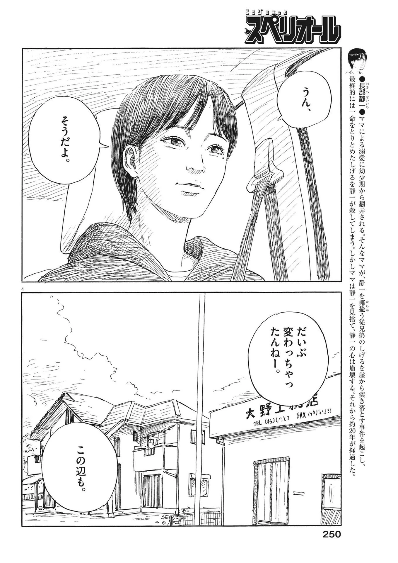 血の轍 第152話 - 4