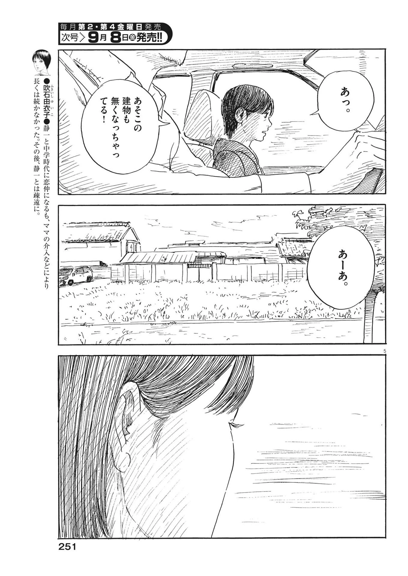 血の轍 第152話 - 5