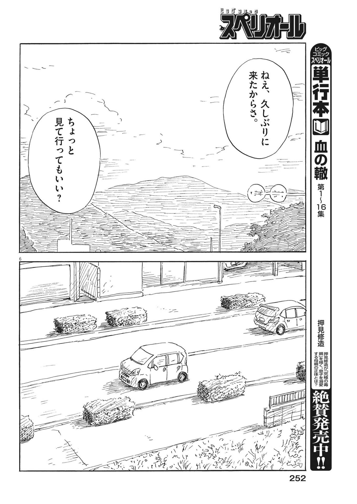 血の轍 第152話 - 6