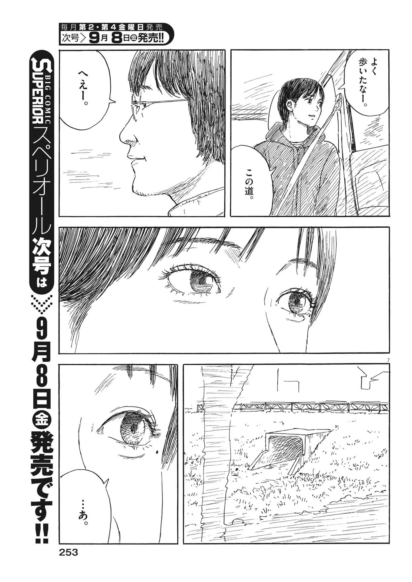 血の轍 第152話 - 7
