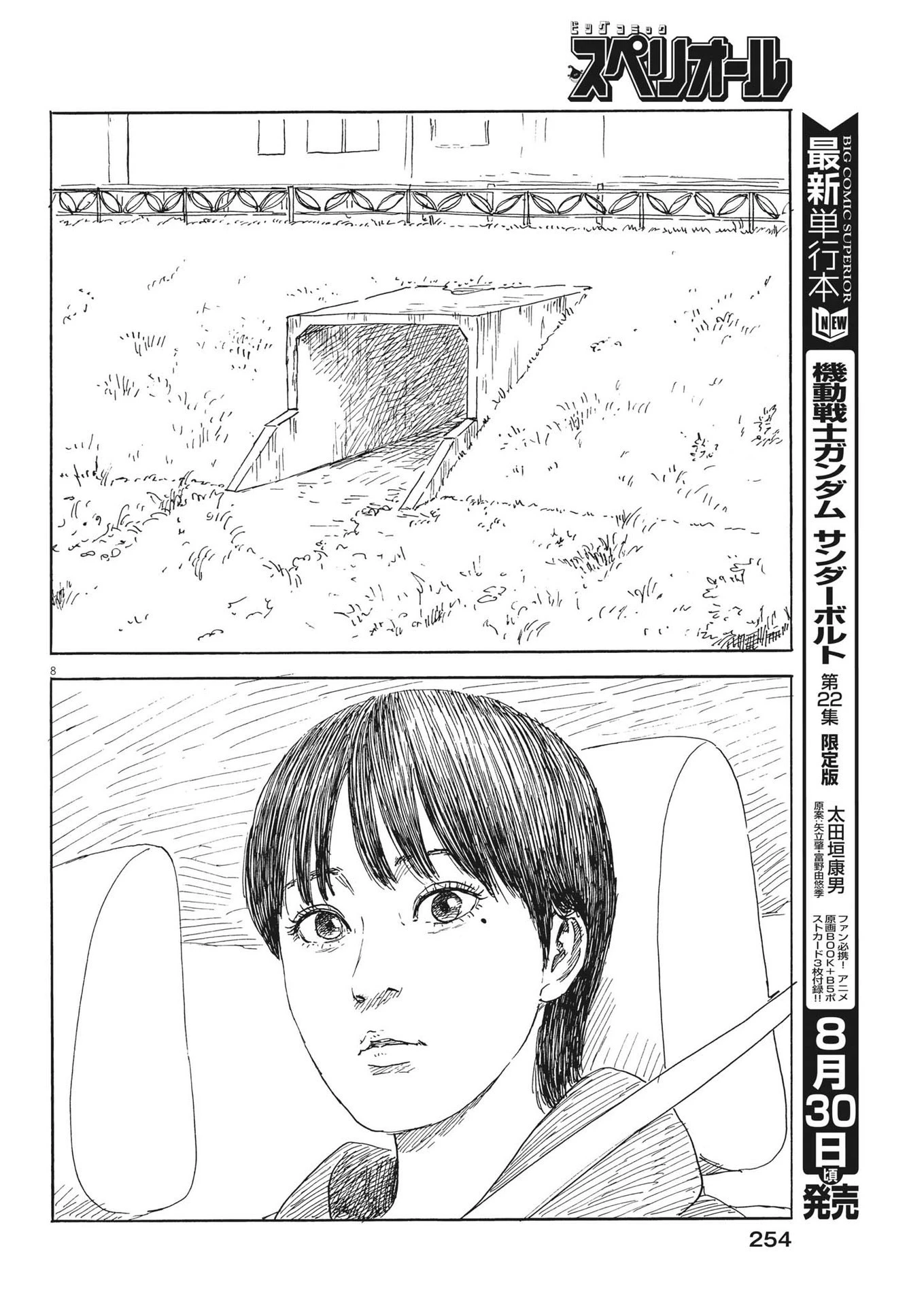 血の轍 第152話 - 8