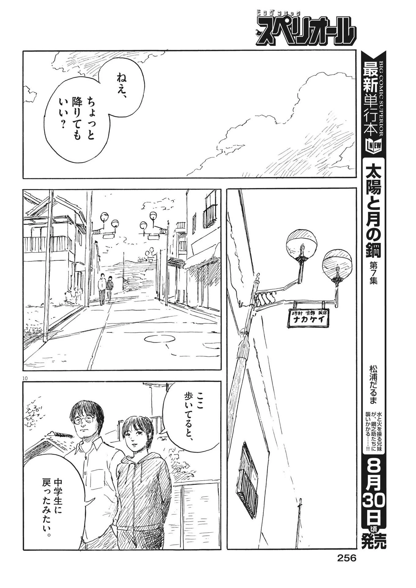 血の轍 第152話 - 10