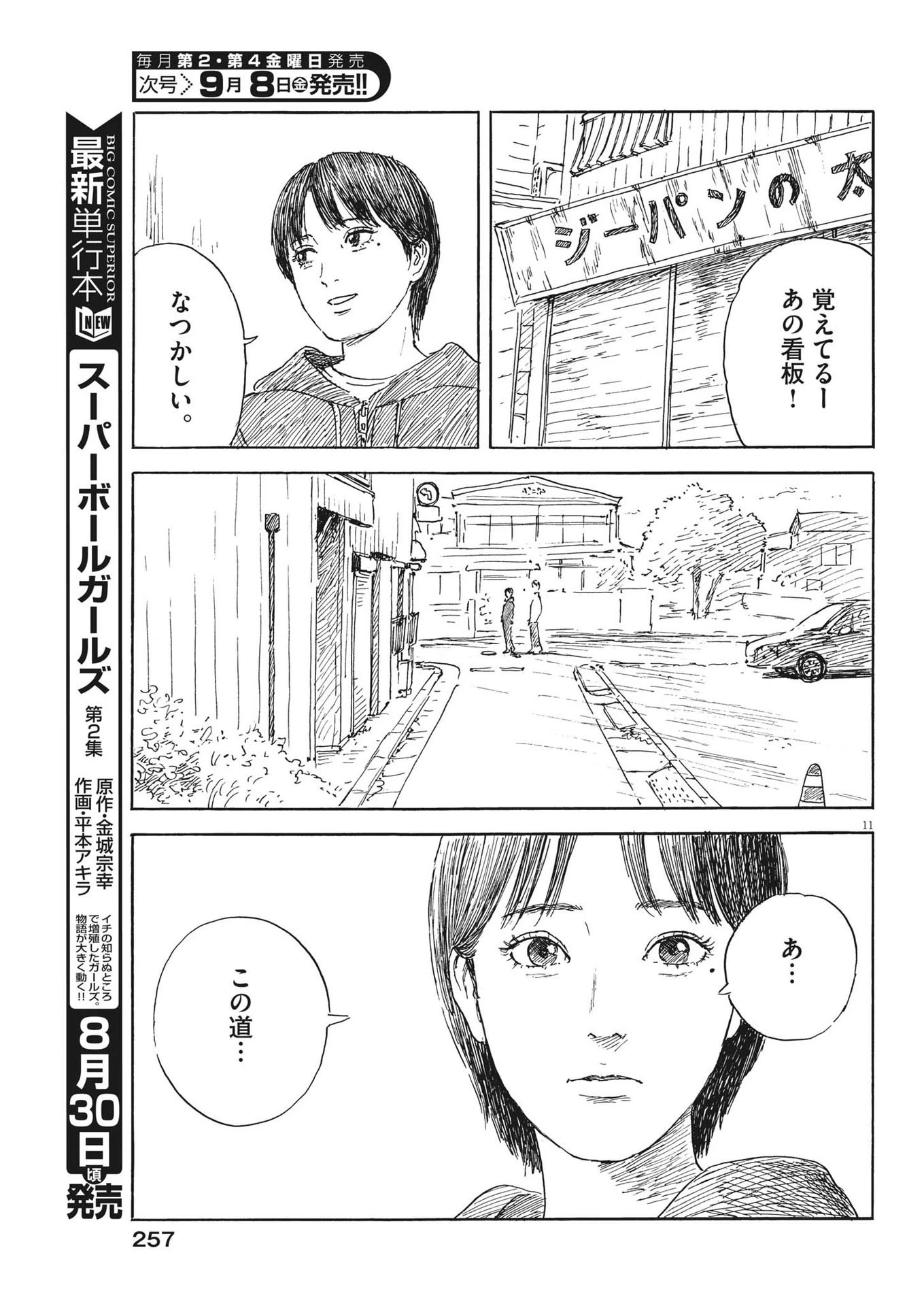 血の轍 第152話 - 11