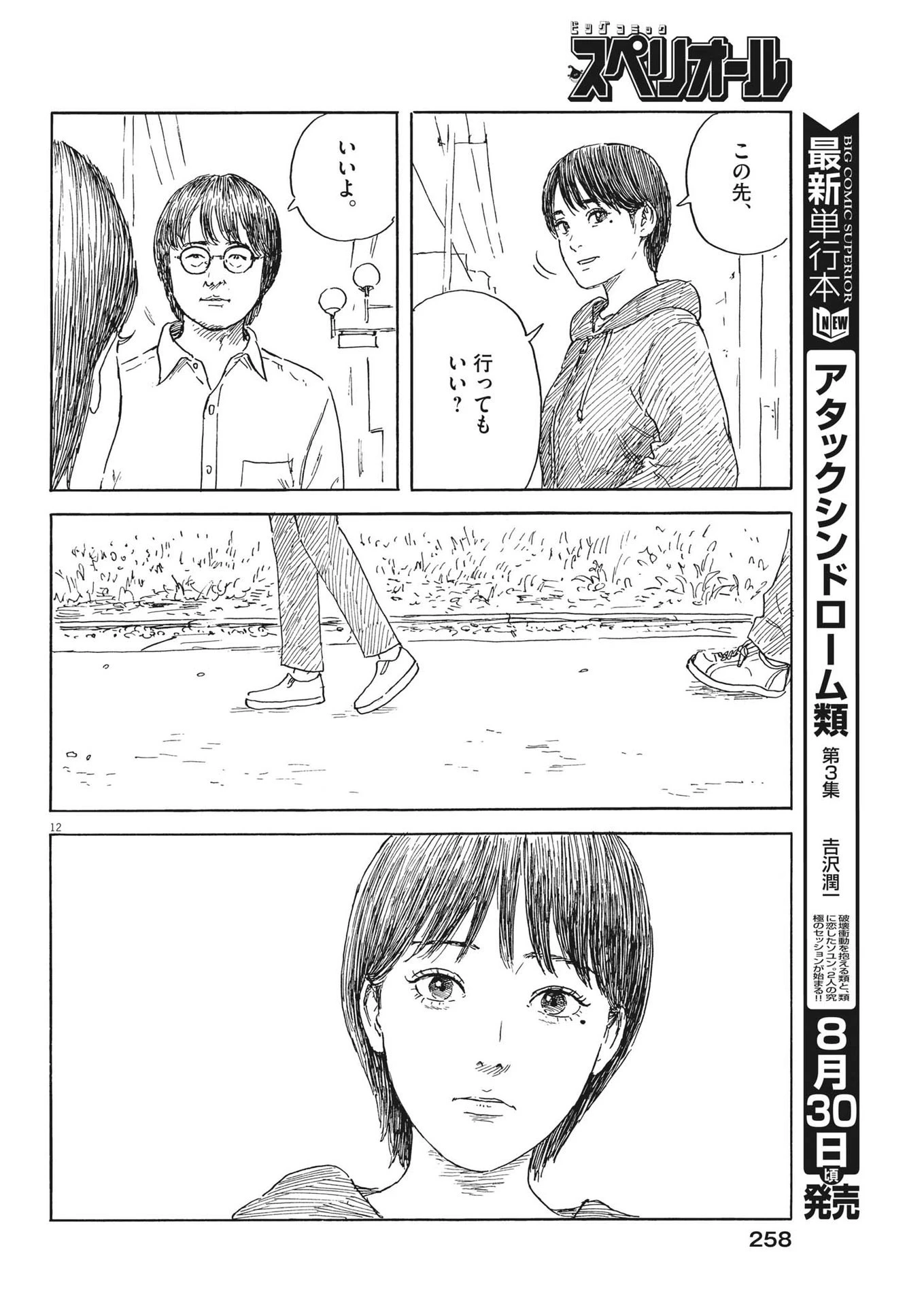 血の轍 第152話 - 12