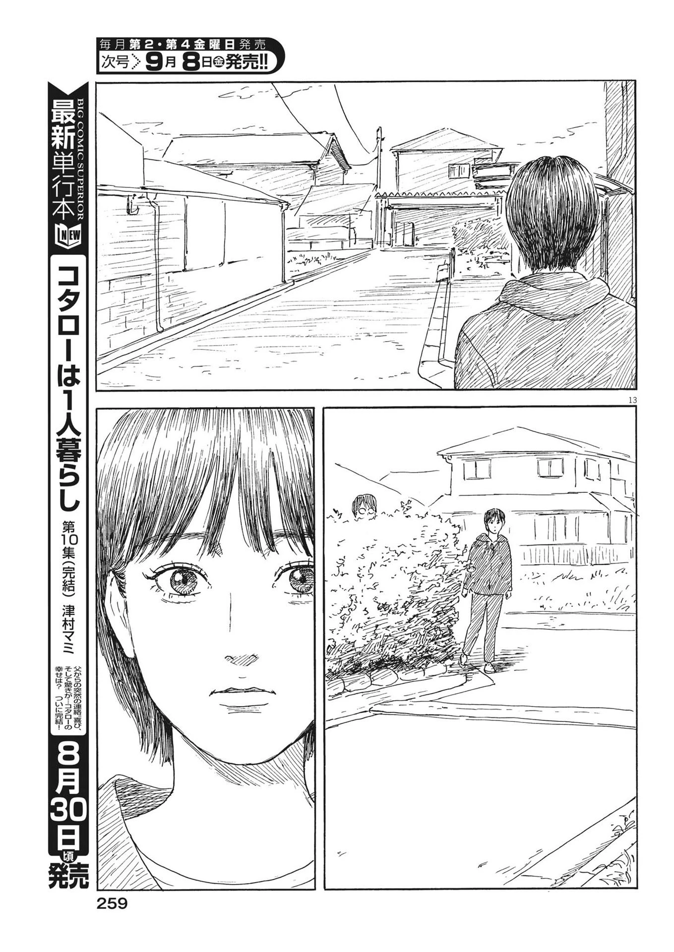 血の轍 第152話 - 13