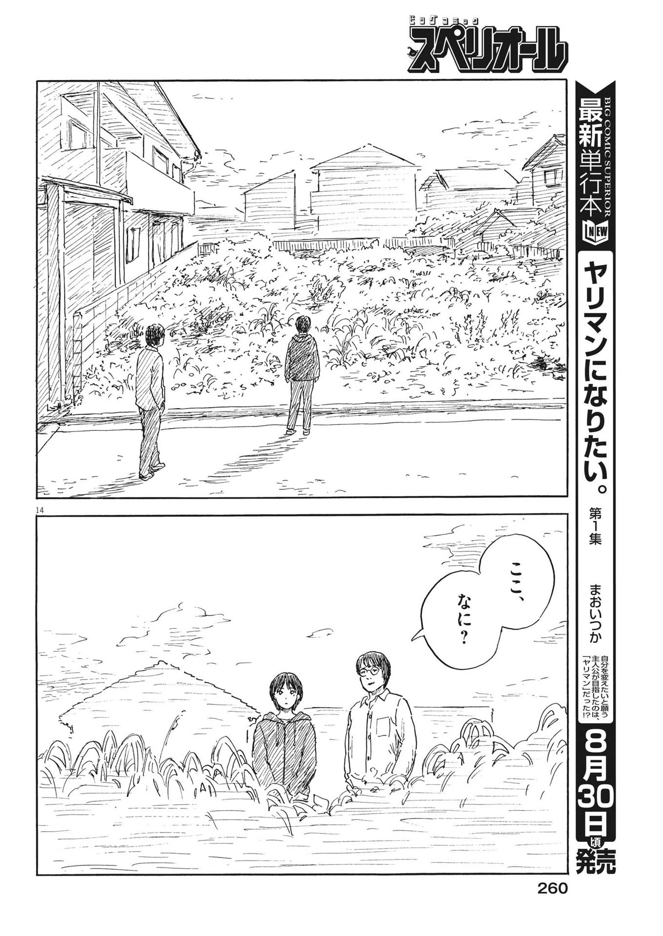血の轍 第152話 - 14