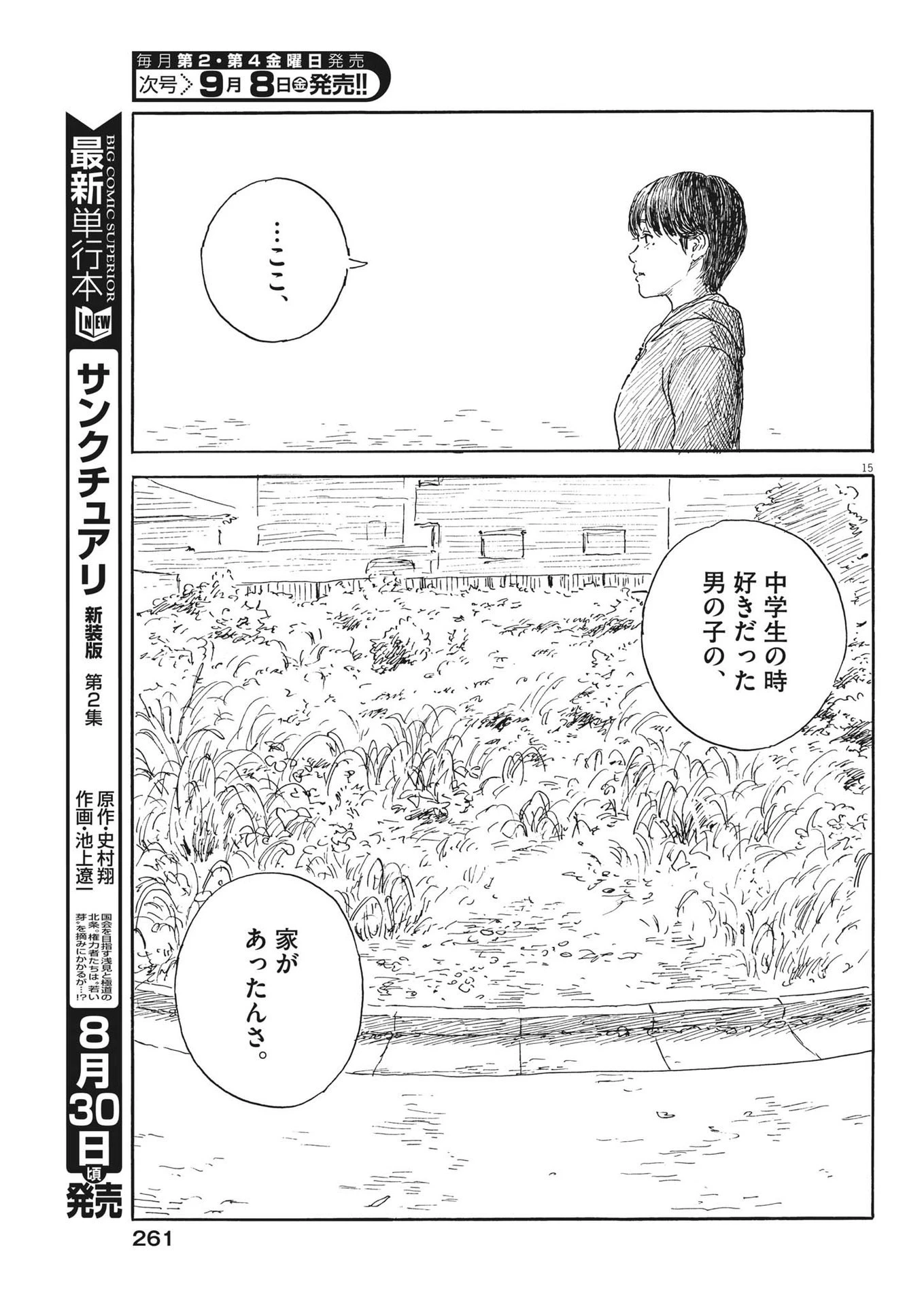 血の轍 第152話 - 15