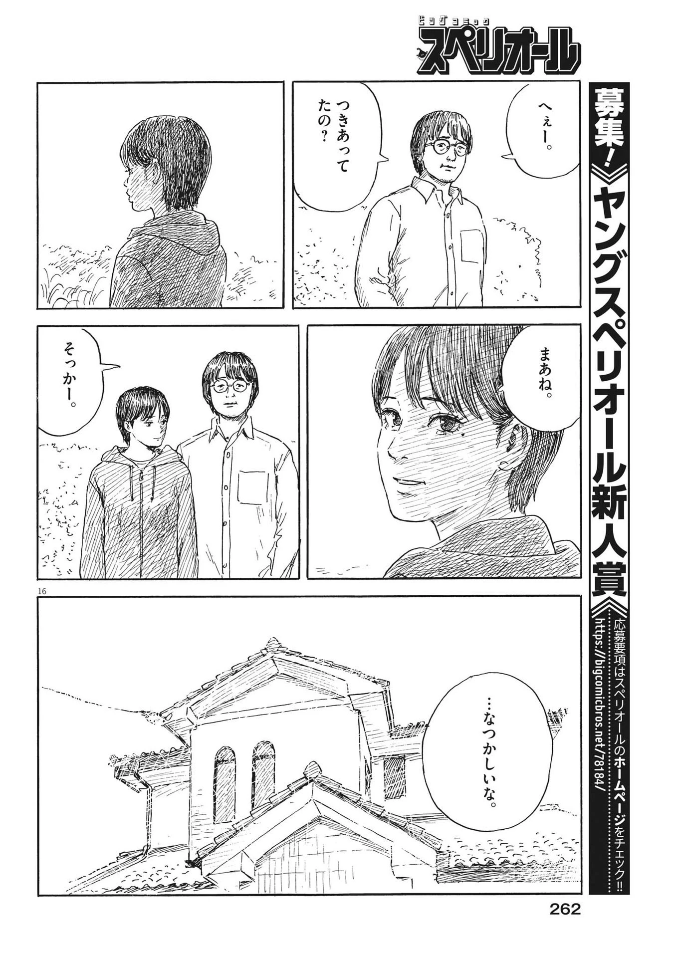 血の轍 第152話 - 16
