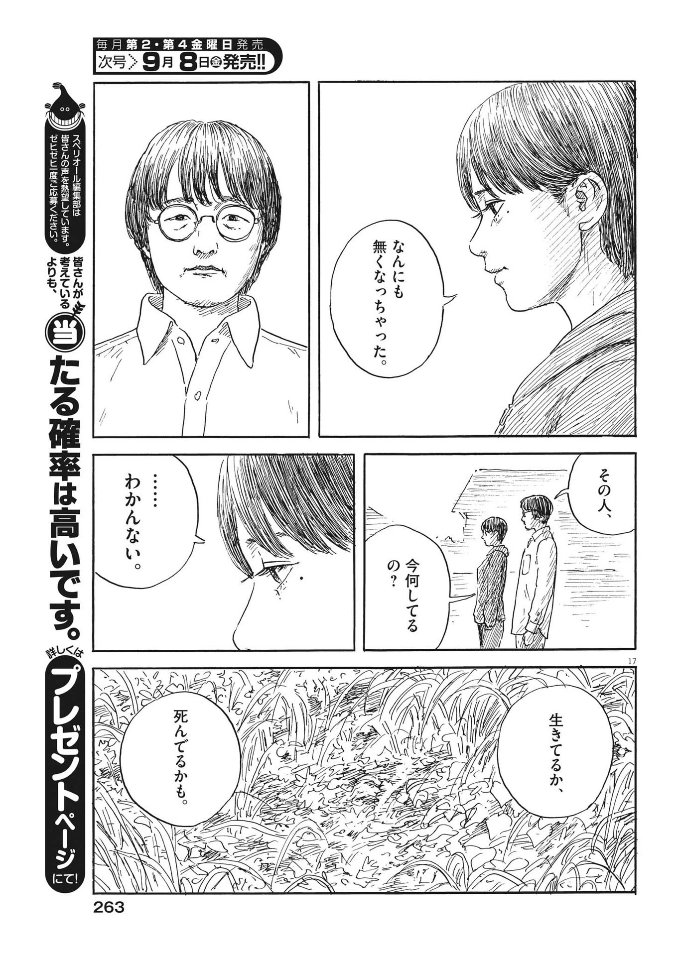 血の轍 第152話 - 17