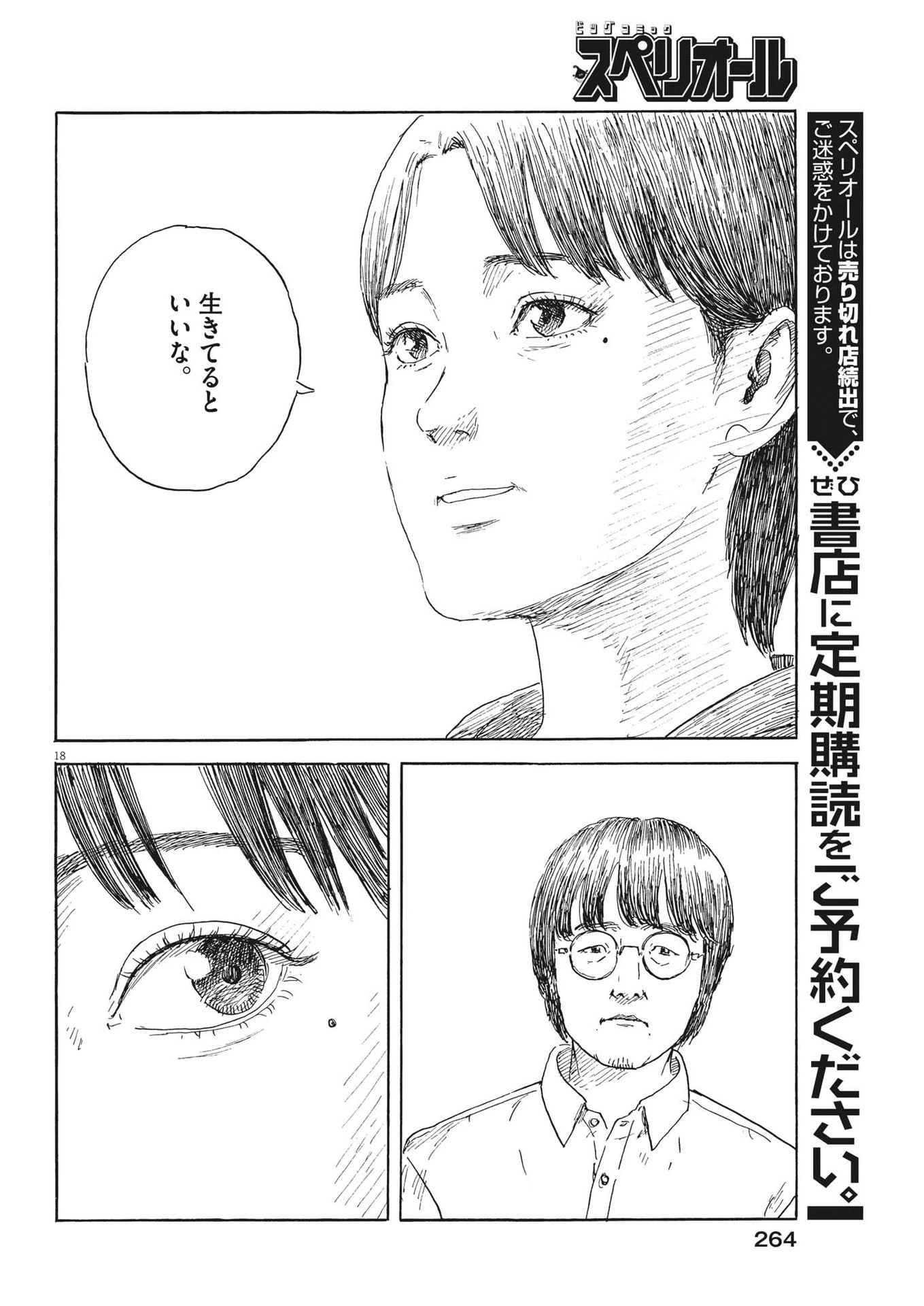 血の轍 第152話 - 18
