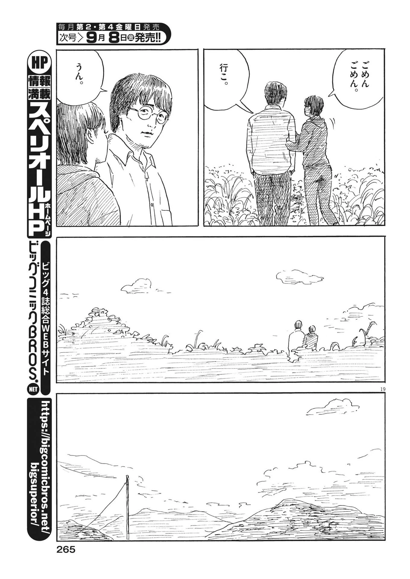 血の轍 第152話 - 19