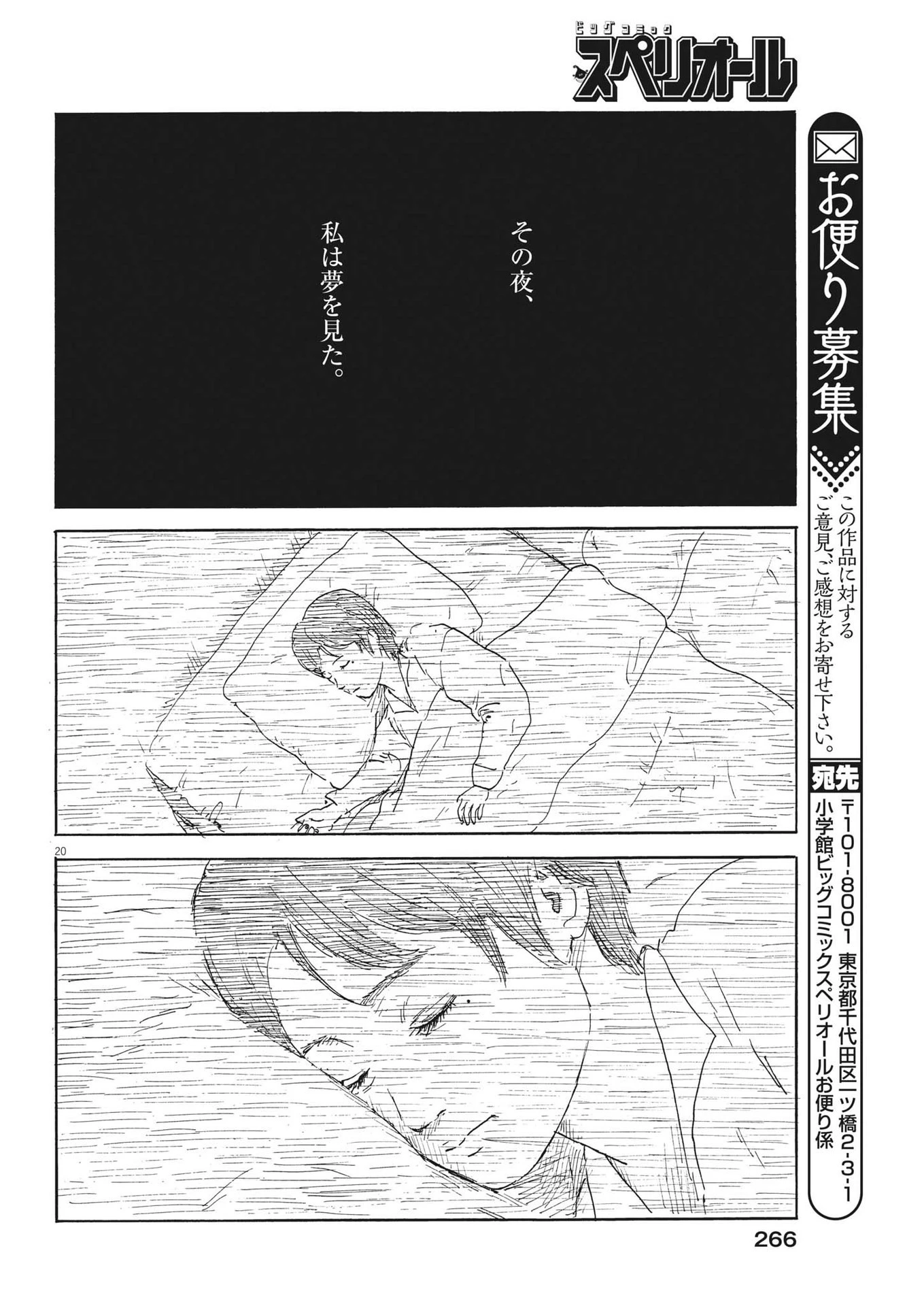 血の轍 第152話 - 20